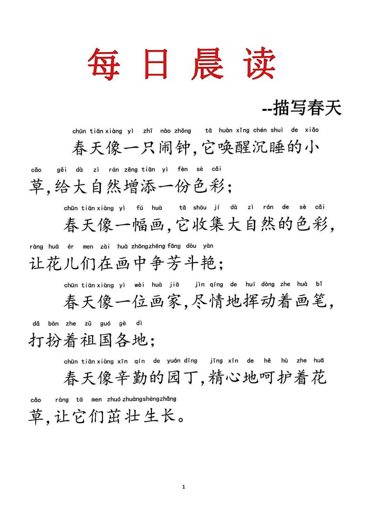 三上册每日晨读春夏秋冬