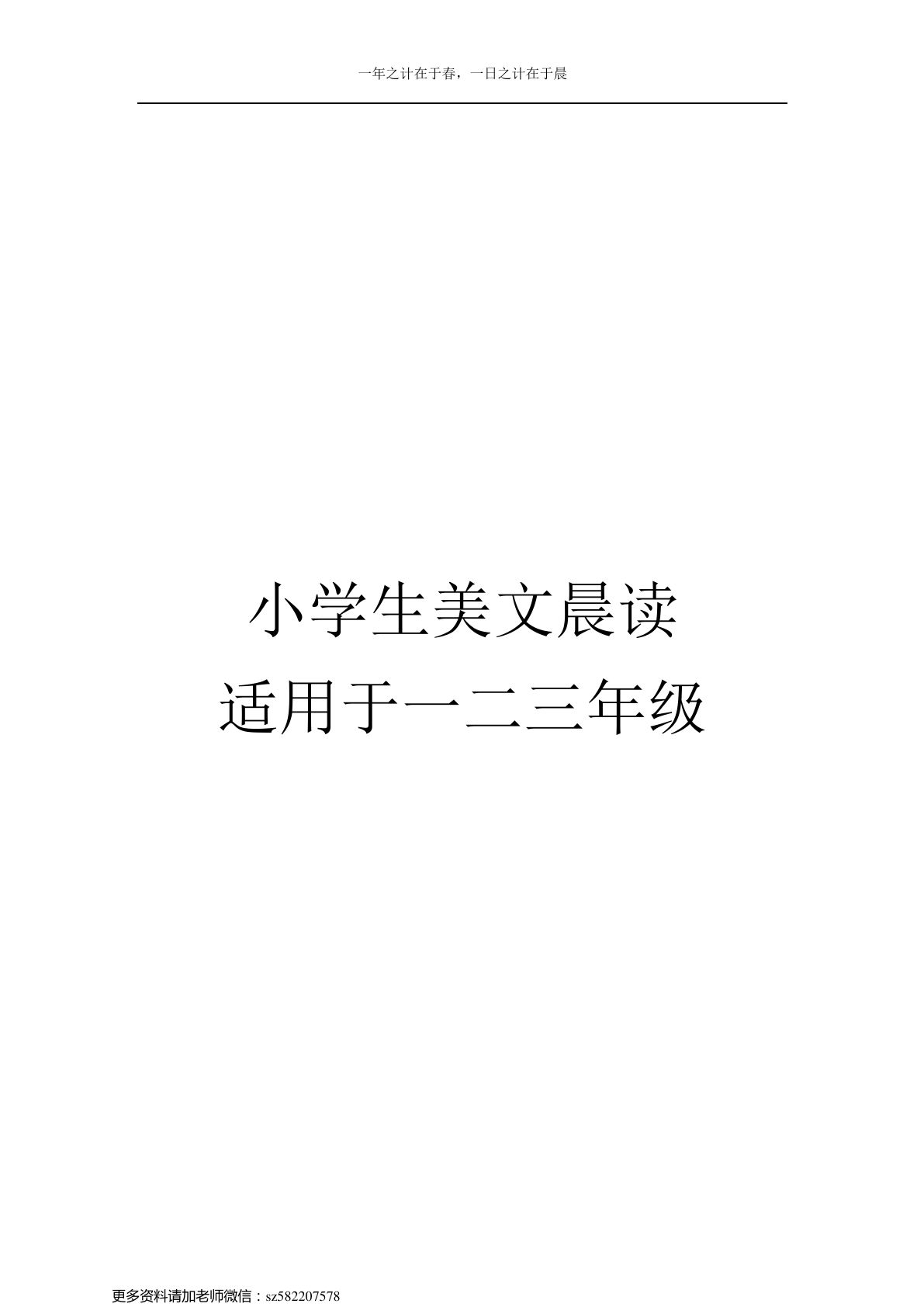 三上册??文晨读1-20-鸡娃题库官网-永久免费分享小学教辅资源