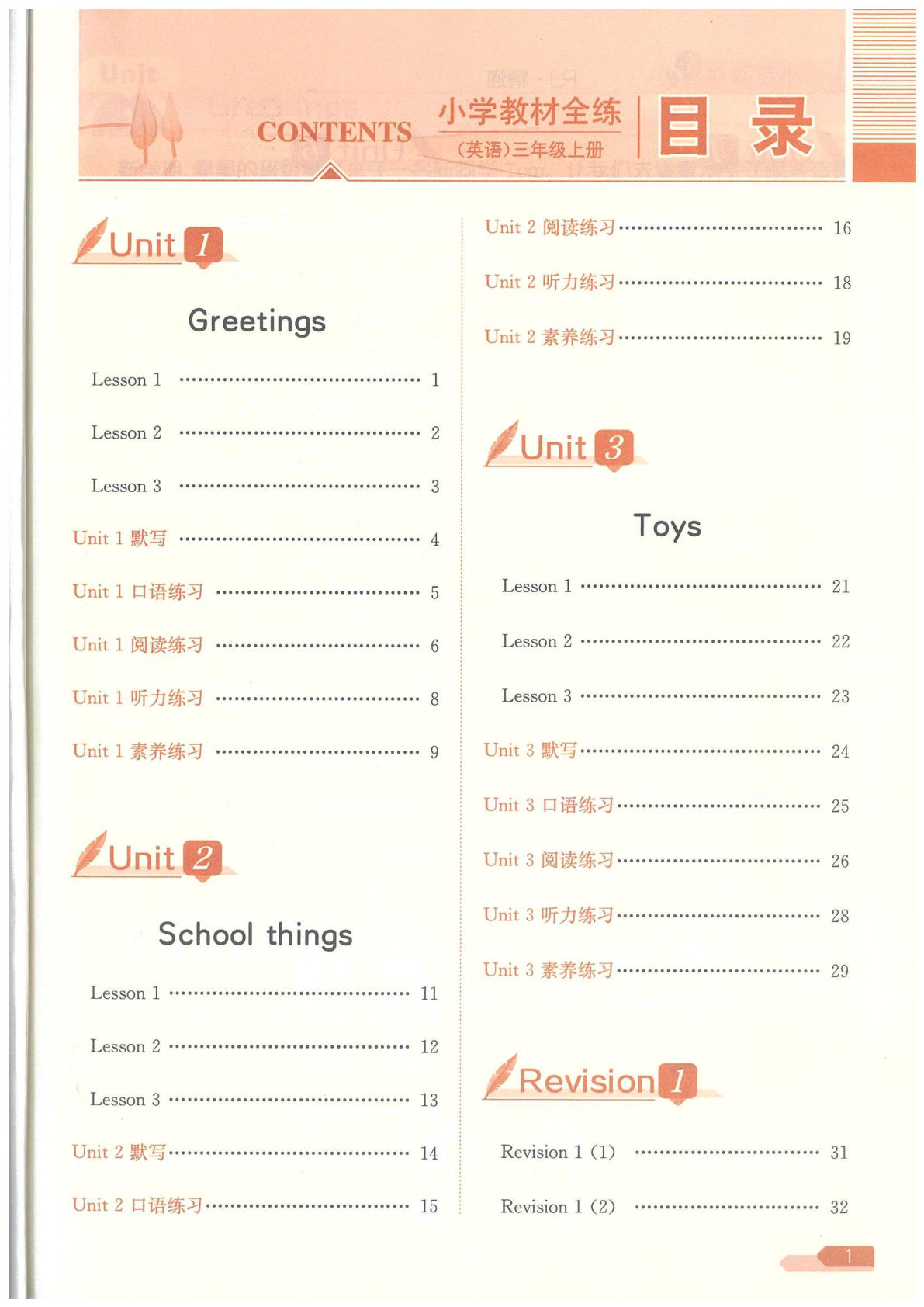 【新】三年级上册精通版教材配套练习 2024-8-15 -鸡娃题库官网-永久免费分享小学教辅资源