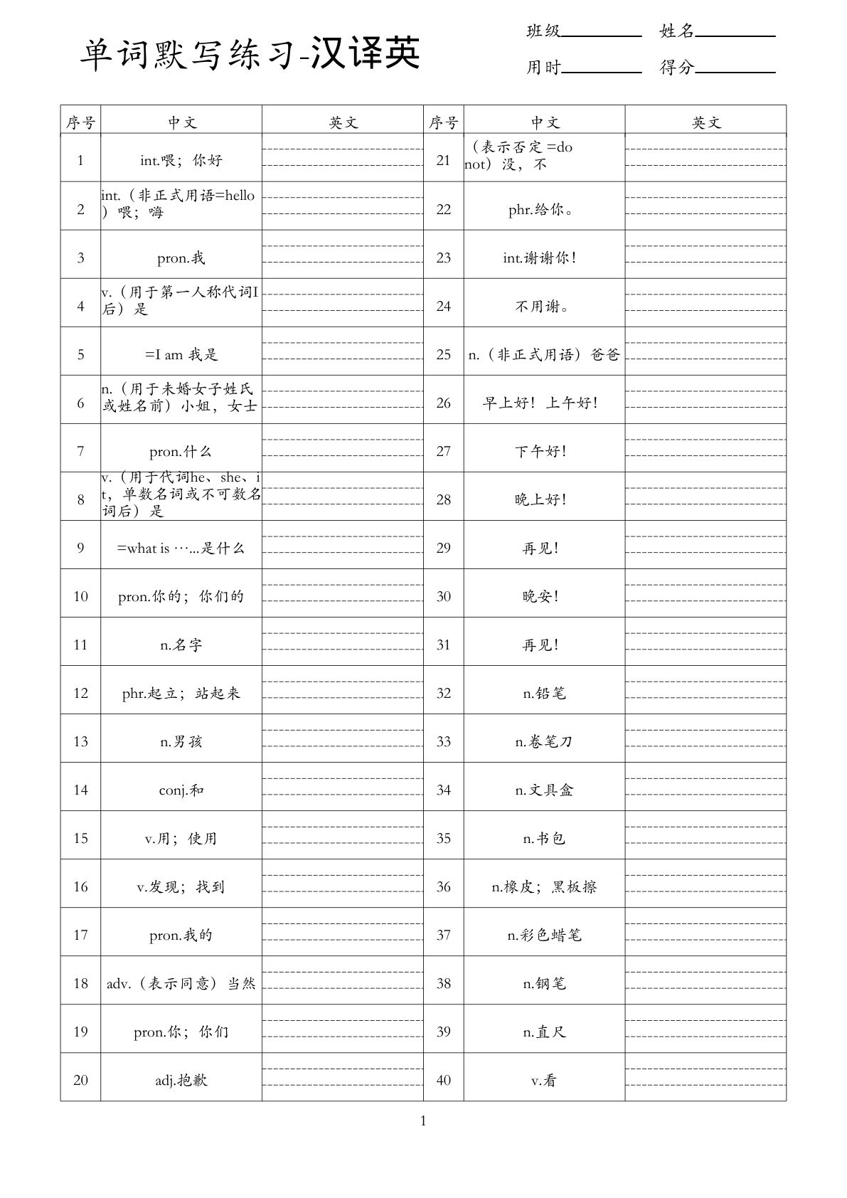 三年级上册人教版精通版英语【2024秋单词默写练习-汉译英】-鸡娃题库官网-永久免费分享小学教辅资源