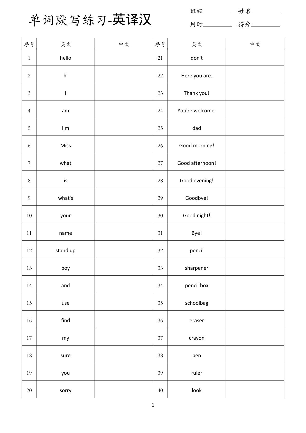三年级上册人教版精通版英语【2024秋单词默写练习-英译汉】-鸡娃题库官网-永久免费分享小学教辅资源