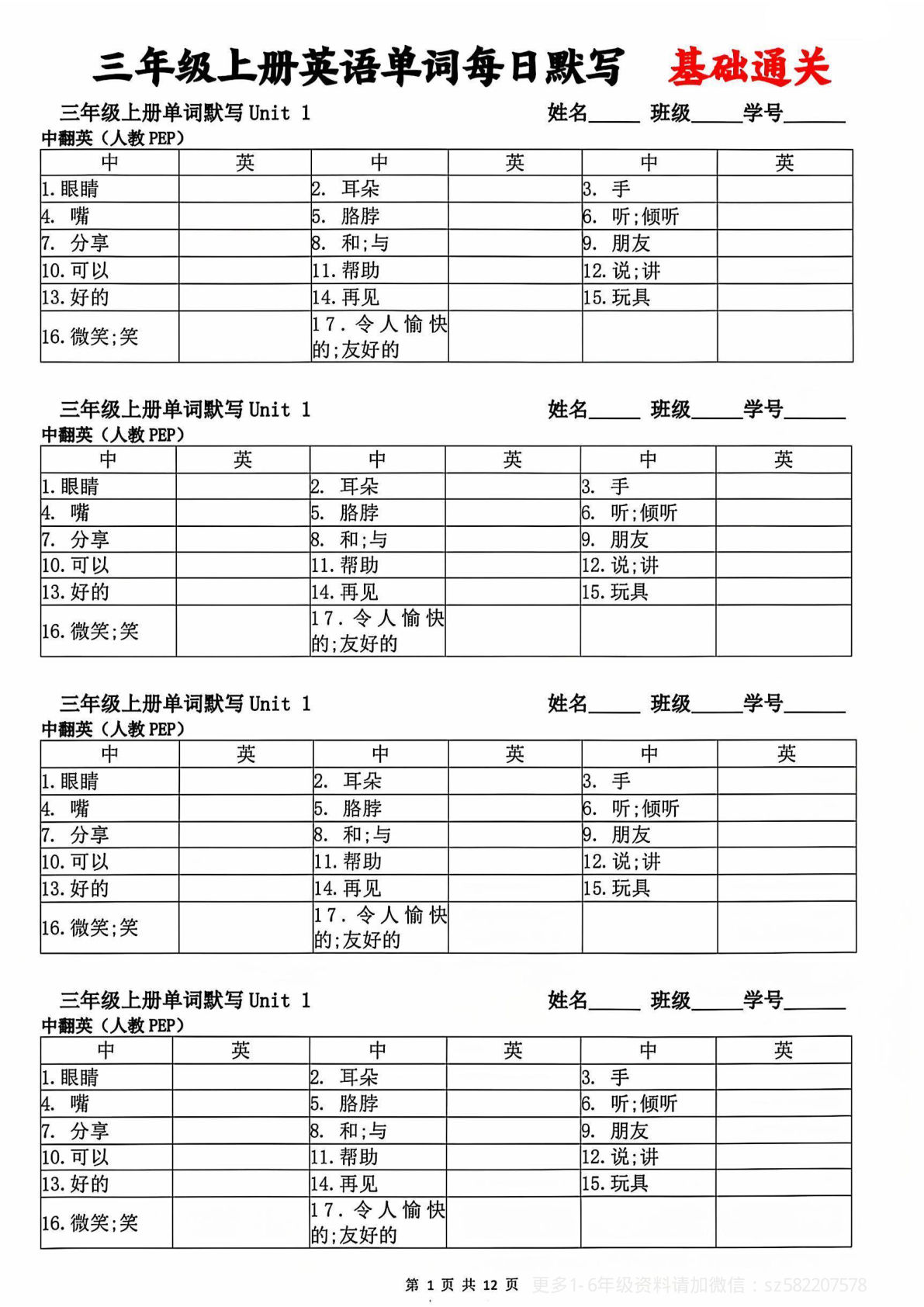 三年级上册人教PEP版英语【24秋-单词每日默写-基础通关】-鸡娃题库官网-永久免费分享小学教辅资源
