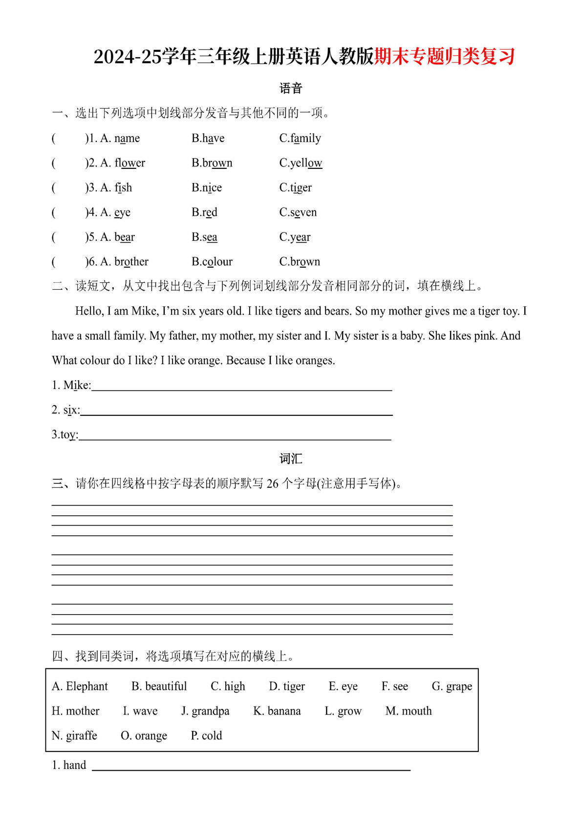 三年级上册人教PEP版英语【2024-2025学年期末专题归类复习（语音+词汇+句型+语法+情景交际+阅读）】-鸡娃题库官网-永久免费分享小学教辅资源