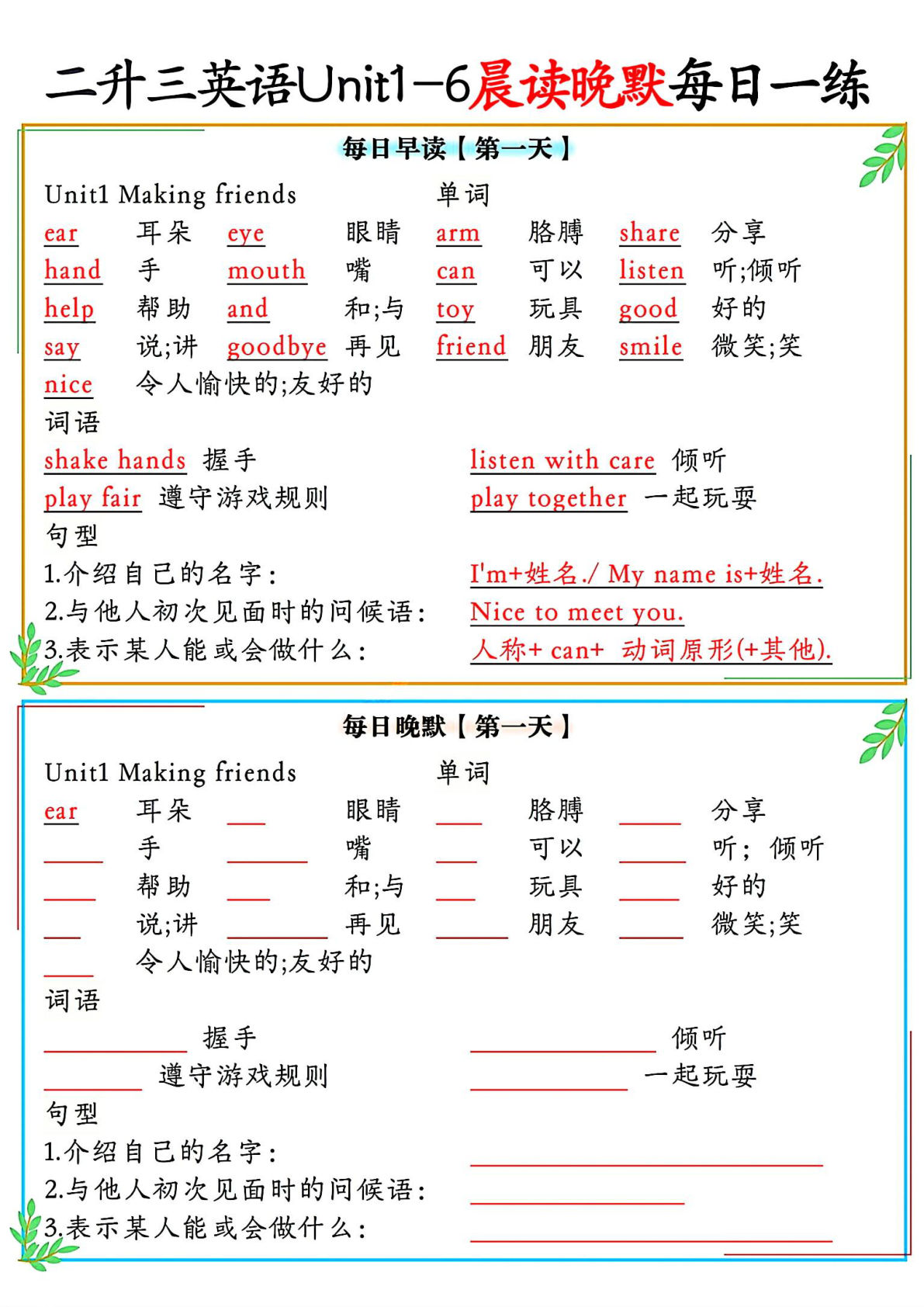 三年级上册人教PEP版英语【2024秋-1-6单元晨读晚默每日一练】