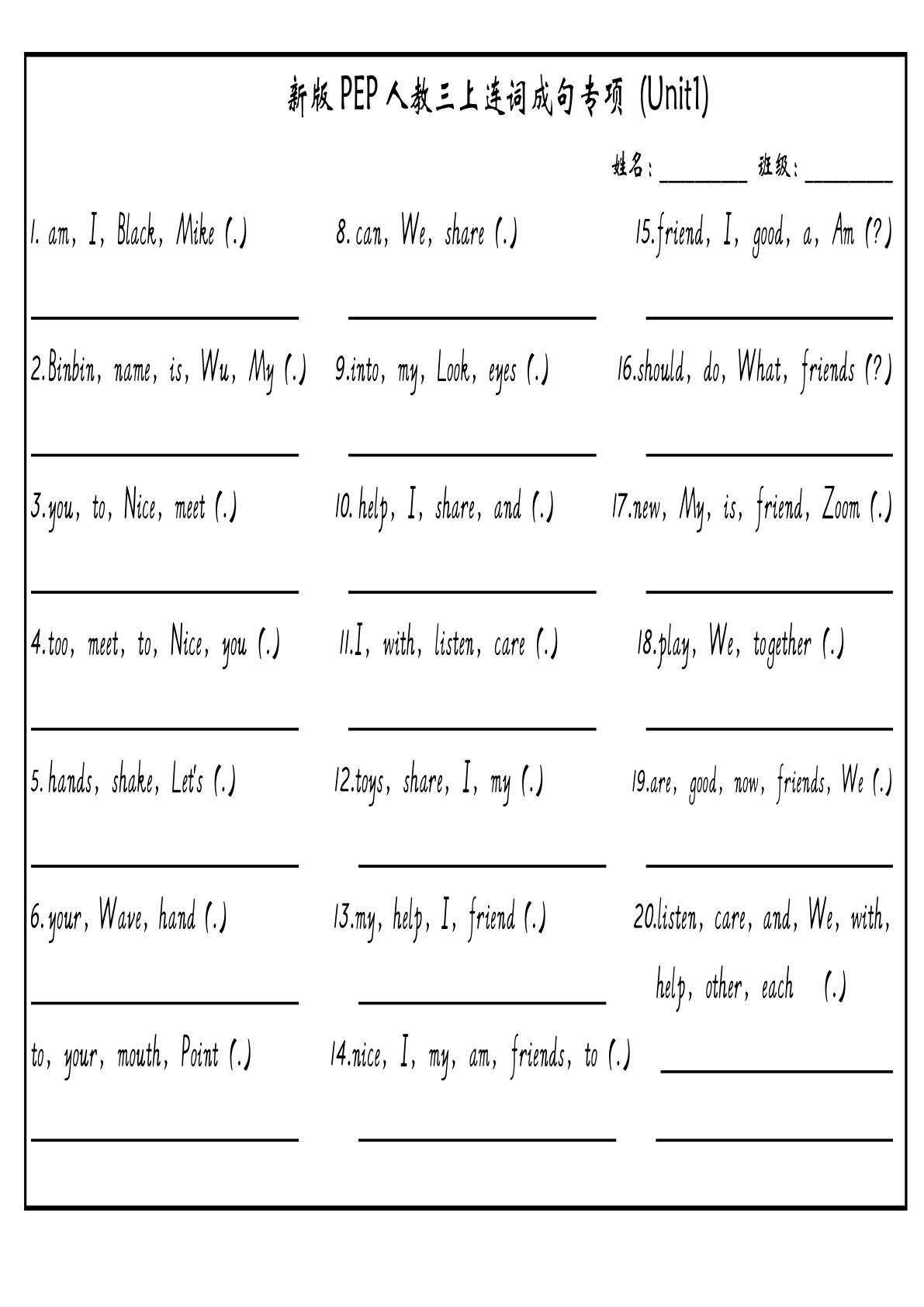 三年级上册人教PEP版英语【2024秋-连词成句】-鸡娃题库官网-永久免费分享小学教辅资源