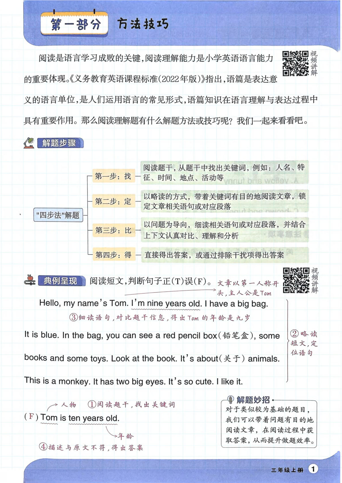 三年级上册人教PEP版英语【2024秋-阅读理解】-鸡娃题库官网-永久免费分享小学教辅资源