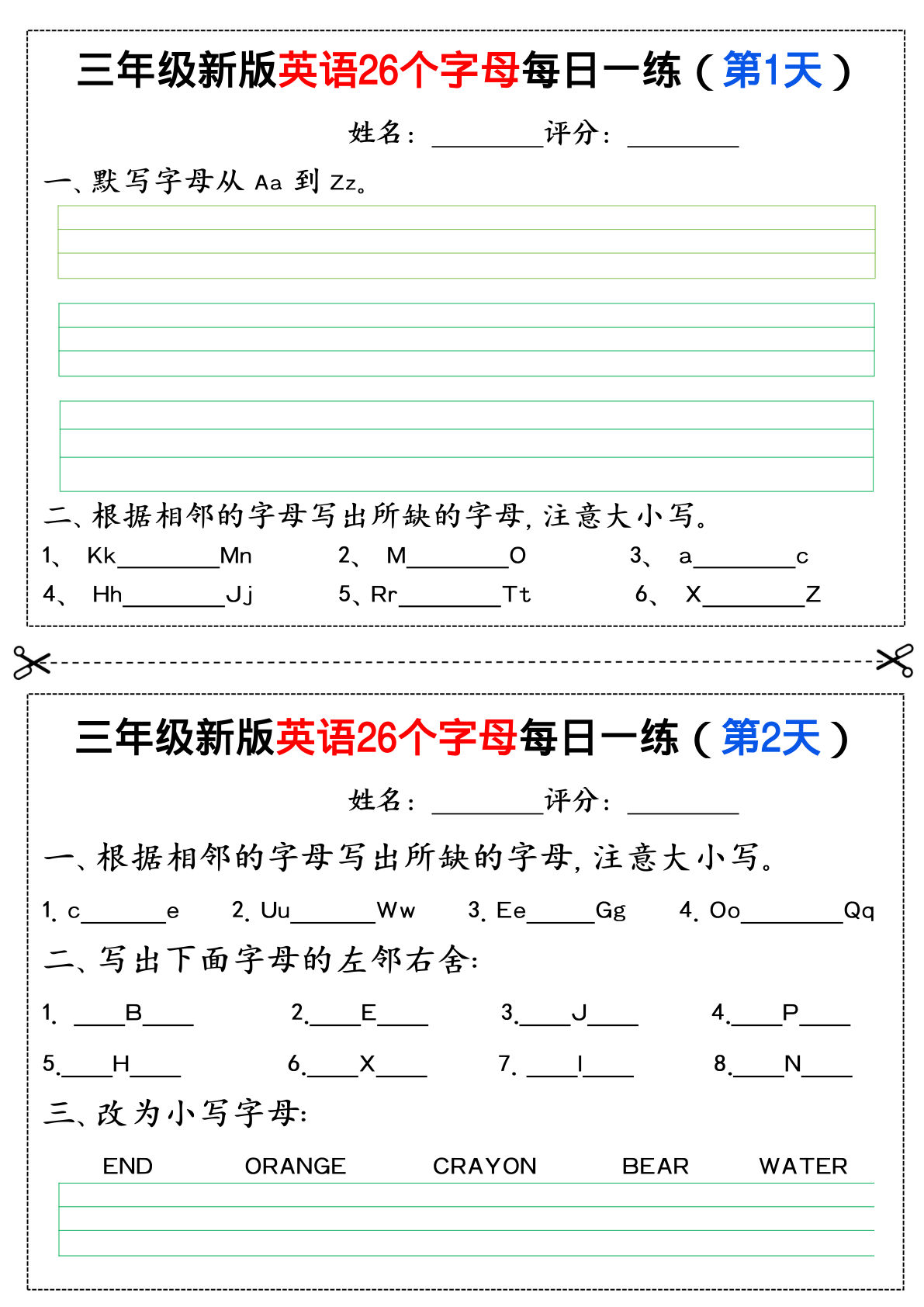 三上册年级英语【26个字母每日一练】-鸡娃题库官网-永久免费分享小学教辅资源