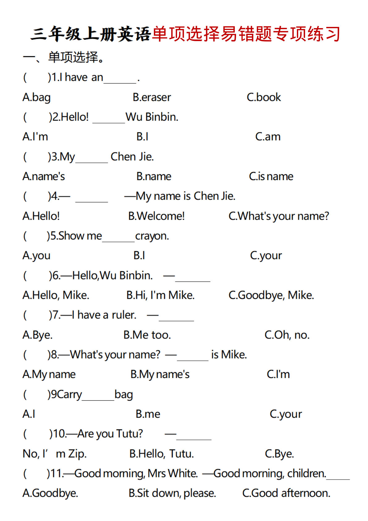 三年级上册英语【单项选择易错题专项练习题】-鸡娃题库官网-永久免费分享小学教辅资源