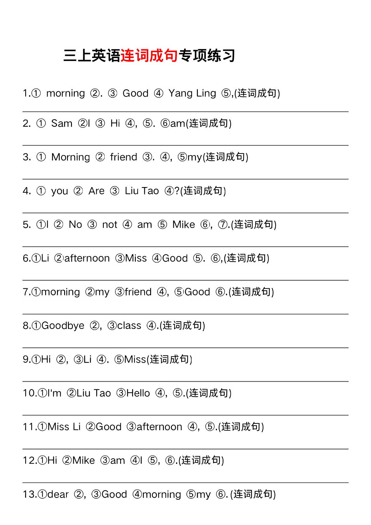 三年级上册英语【连词成句专项练习】-鸡娃题库官网-永久免费分享小学教辅资源