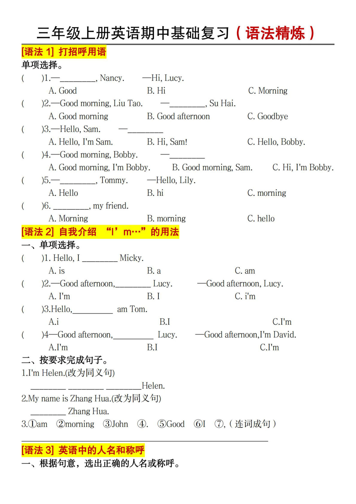 三年级上册英语【期中基础复习（语法精炼）】-鸡娃题库官网-永久免费分享小学教辅资源
