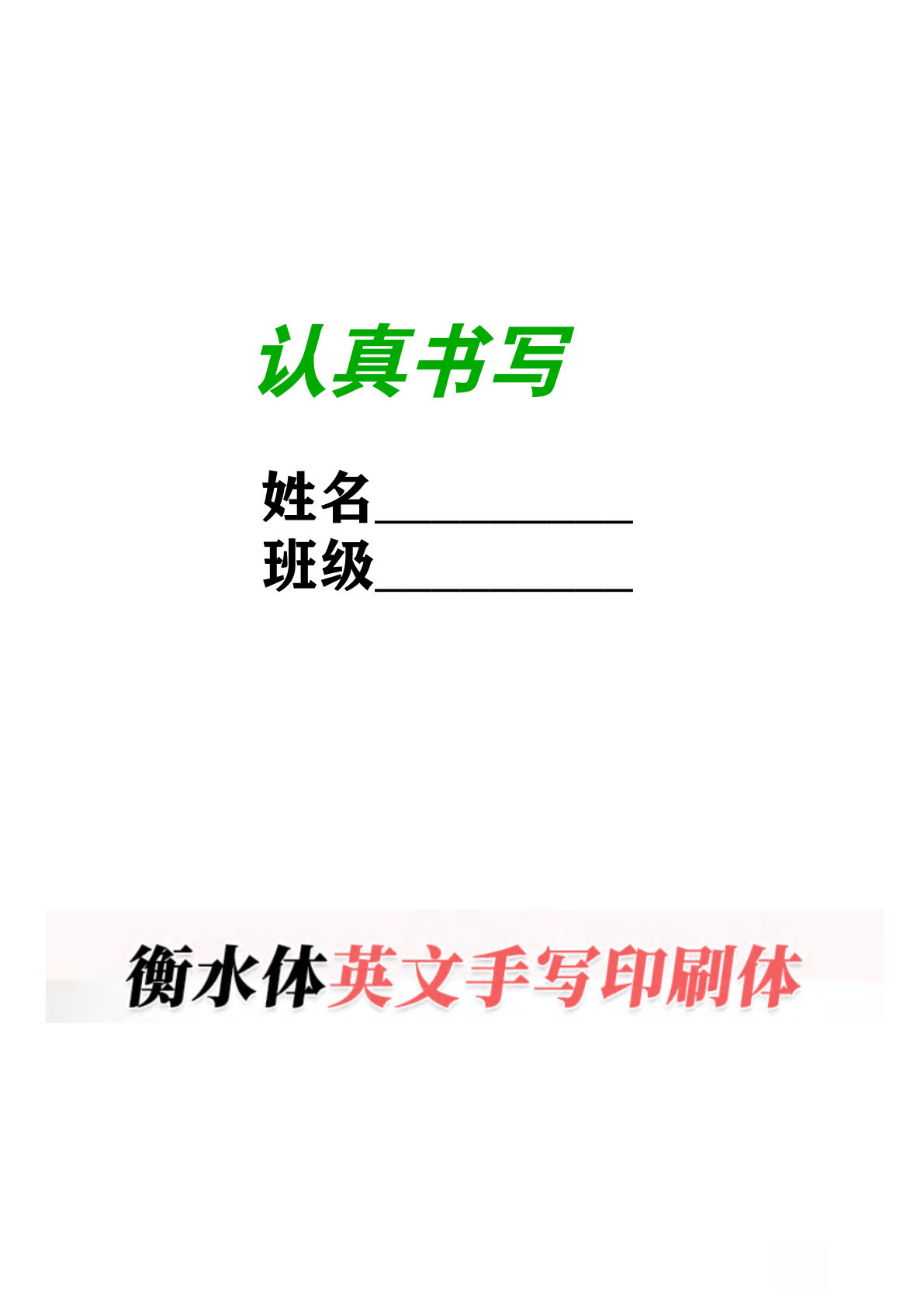 三年级上册英语【英语字母英语字帖】-鸡娃题库官网-永久免费分享小学教辅资源