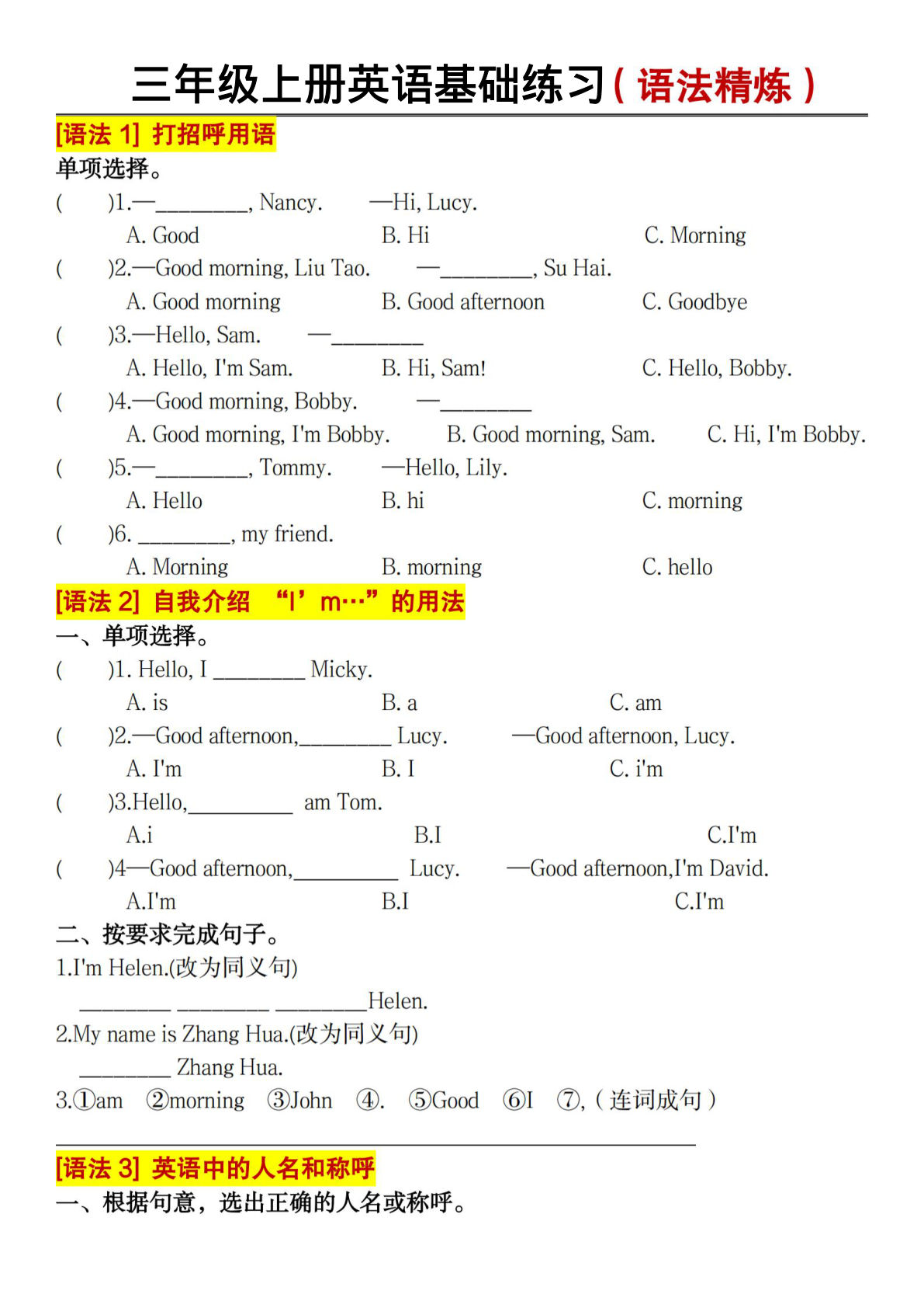 三年级上册英语【语法精炼基础练习】-鸡娃题库官网-永久免费分享小学教辅资源