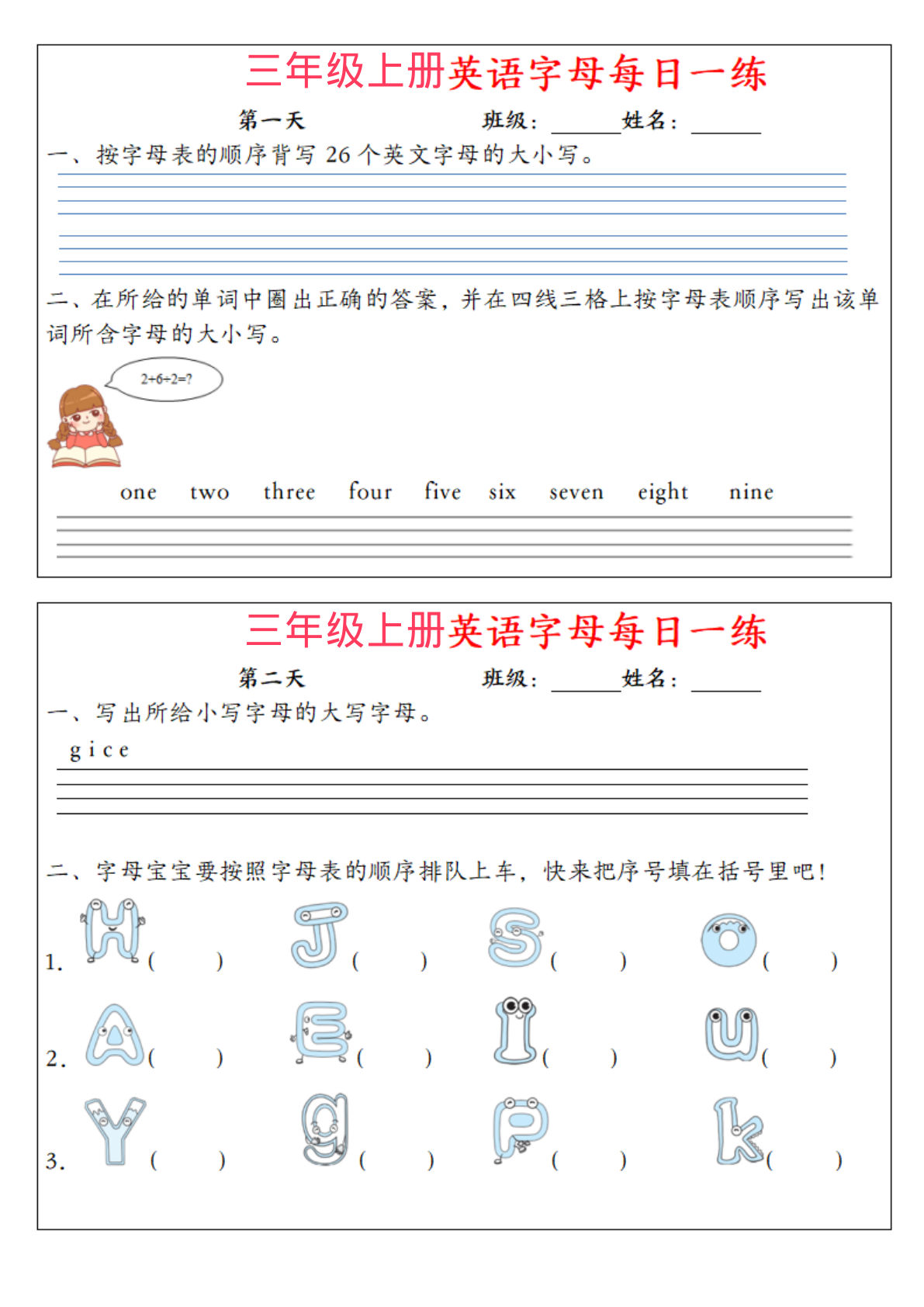 三年级上册英语【字母每日一练（12天）】-鸡娃题库官网-永久免费分享小学教辅资源