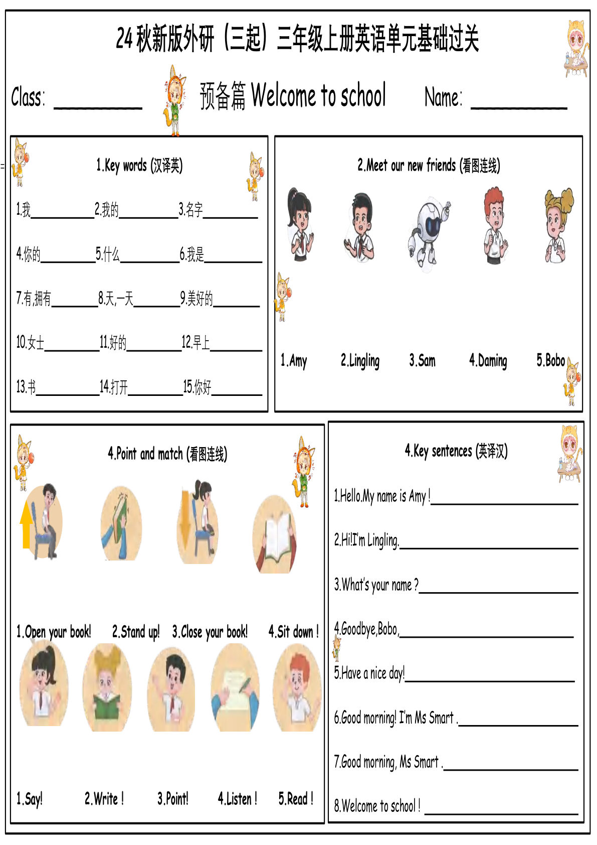 三年级上册外研版三起点英语【24秋-单元基础过关】-鸡娃题库官网-永久免费分享小学教辅资源