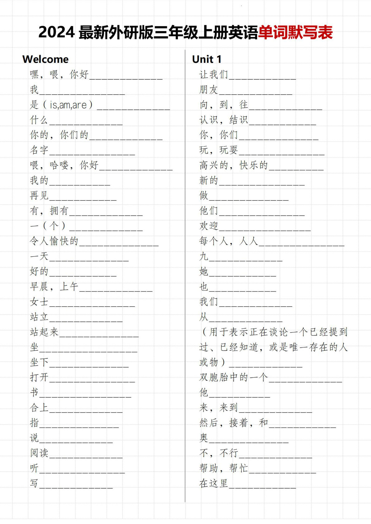 三年级上册外研版三起点英语【2024秋-单词默写表】-鸡娃题库官网-永久免费分享小学教辅资源