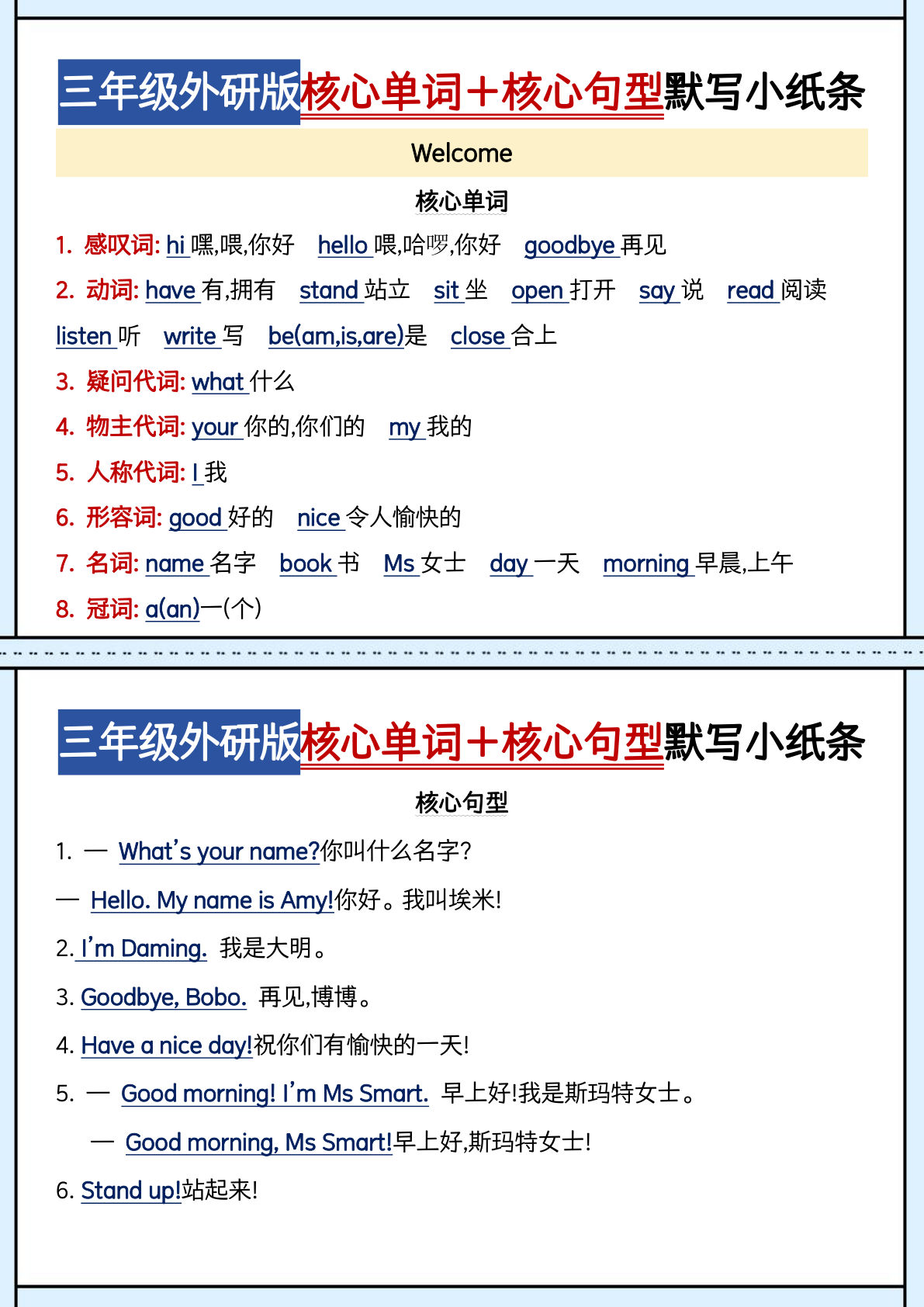 三年级上册外研版三起点英语【2024秋-核心单词＋核心句型默写小纸条】-鸡娃题库官网-永久免费分享小学教辅资源