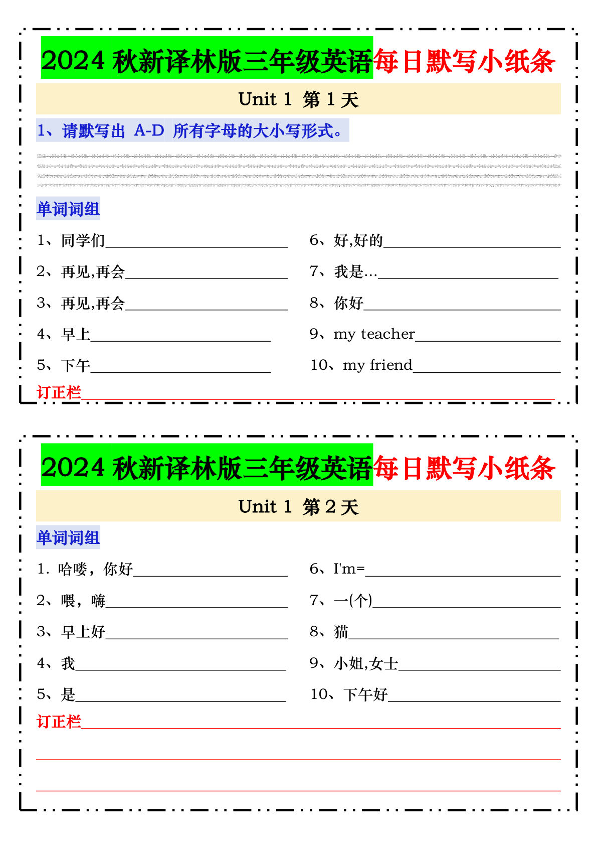 三年级上册译林版英语【2024秋-每日默写小纸条】