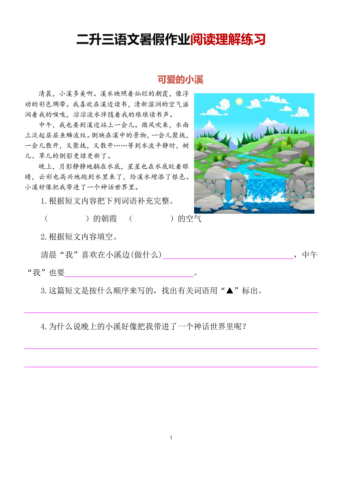 三年级上册语文【暑假作业-课外阅读】