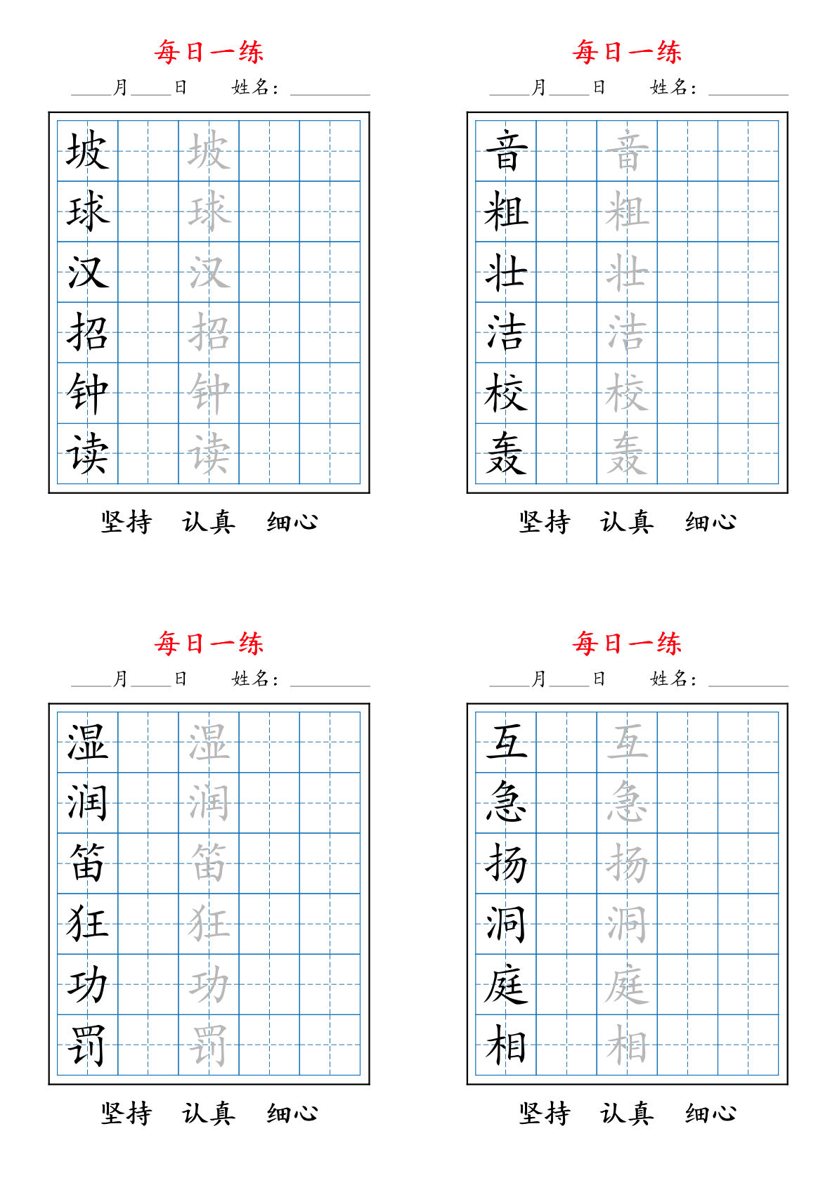 三年级上册语文【2025秋新每日一练字帖6字】-鸡娃题库官网-永久免费分享小学教辅资源