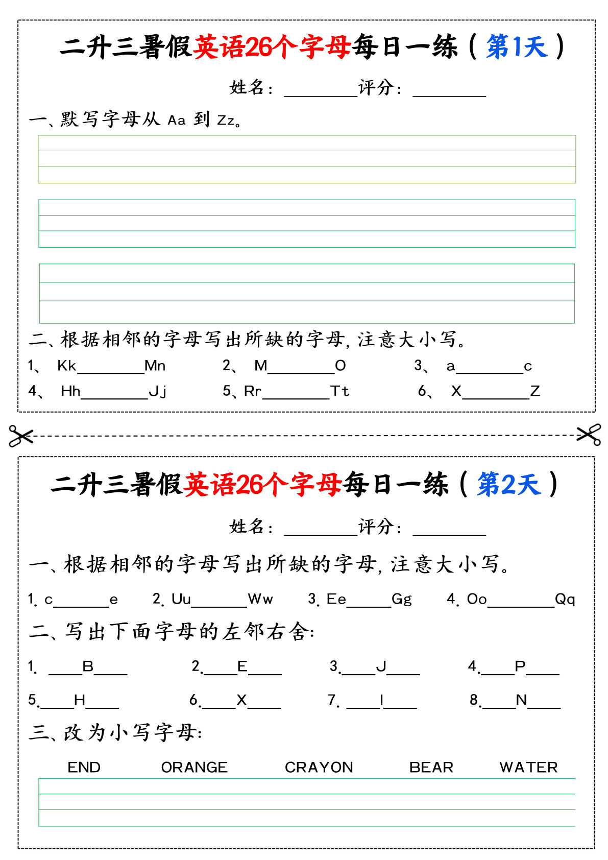 三上册升三英语【暑假26个字母每日一练过关练22天（11页）】
