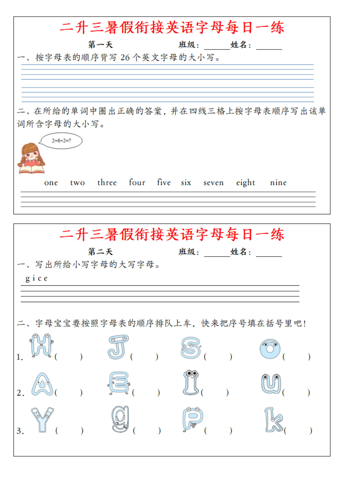 三上册升三英语【暑假衔接英语字母每日一练（12天）】