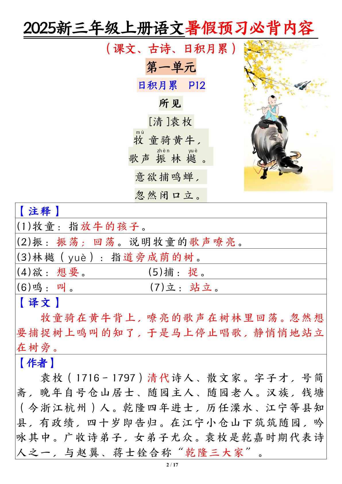 【2025新暑假预习必背内容】三年级上册语文-鸡娃题库官网-永久免费分享小学教辅资源