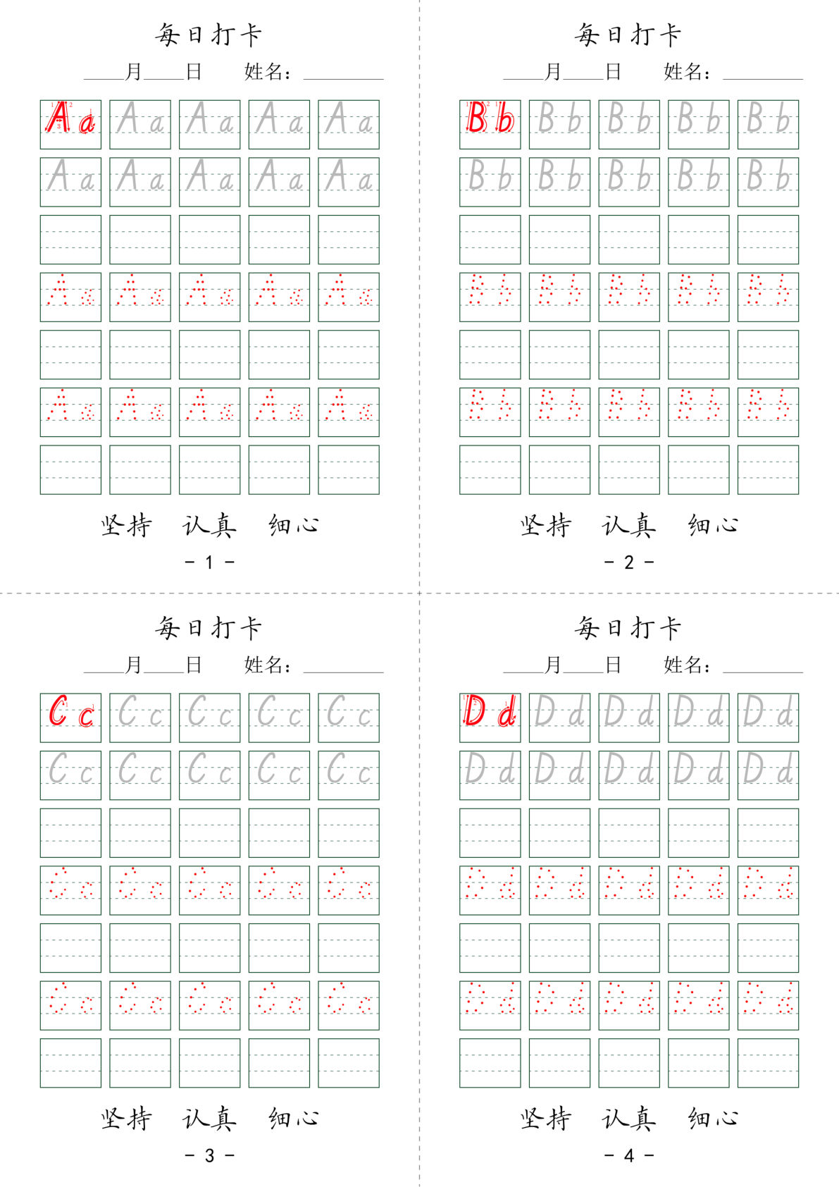 三上册26个英文字帖及每日一练