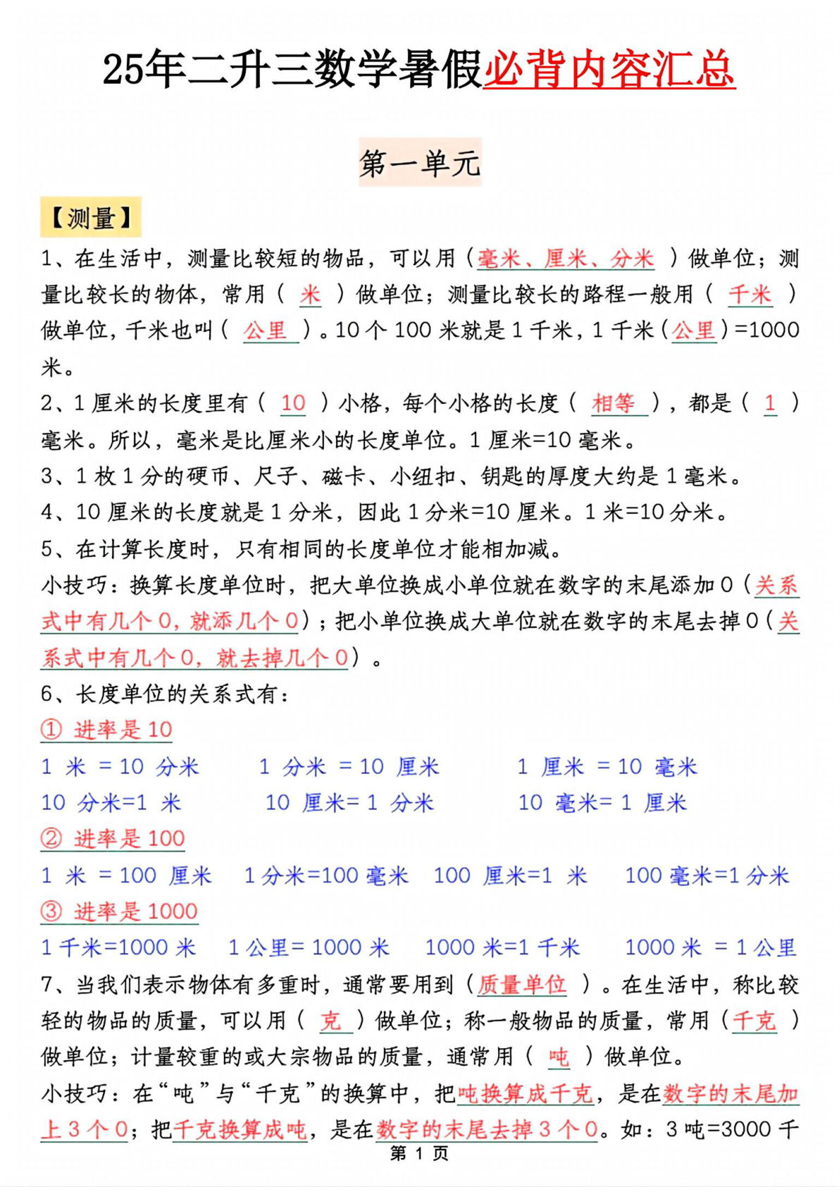 三年级上册数学知识点汇总-鸡娃题库官网-永久免费分享小学教辅资源