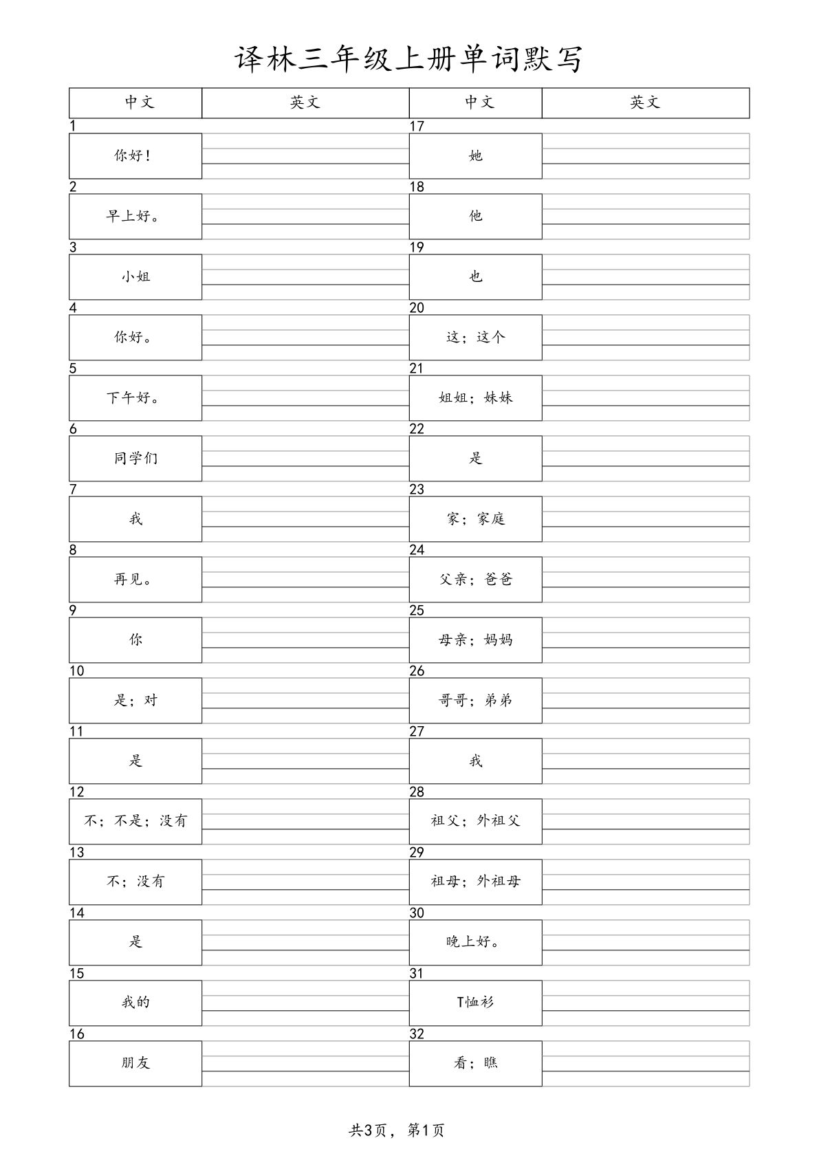 三年级上册译林版英语【单词默写】