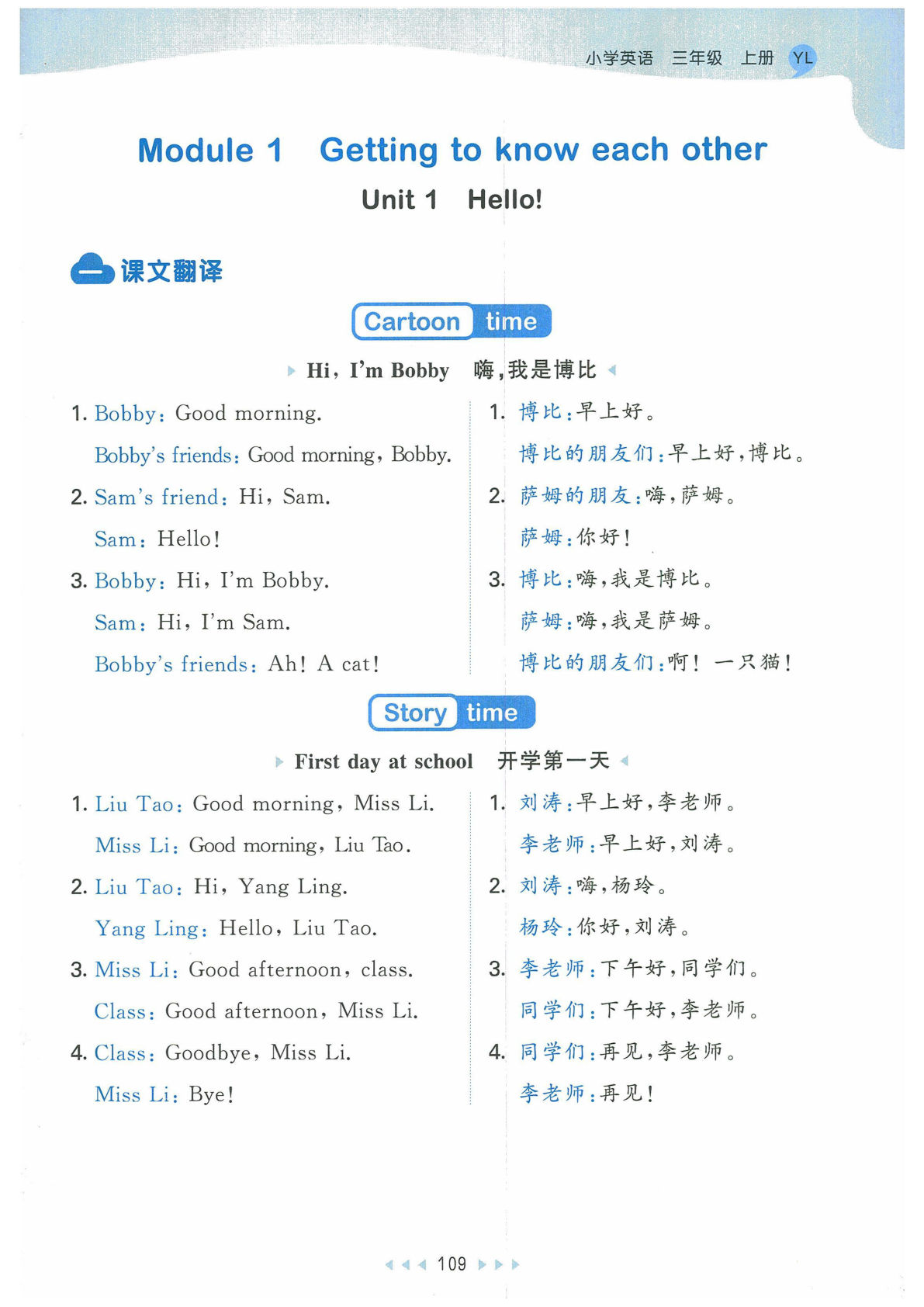 三年级上册泽林版英语【知识清单】