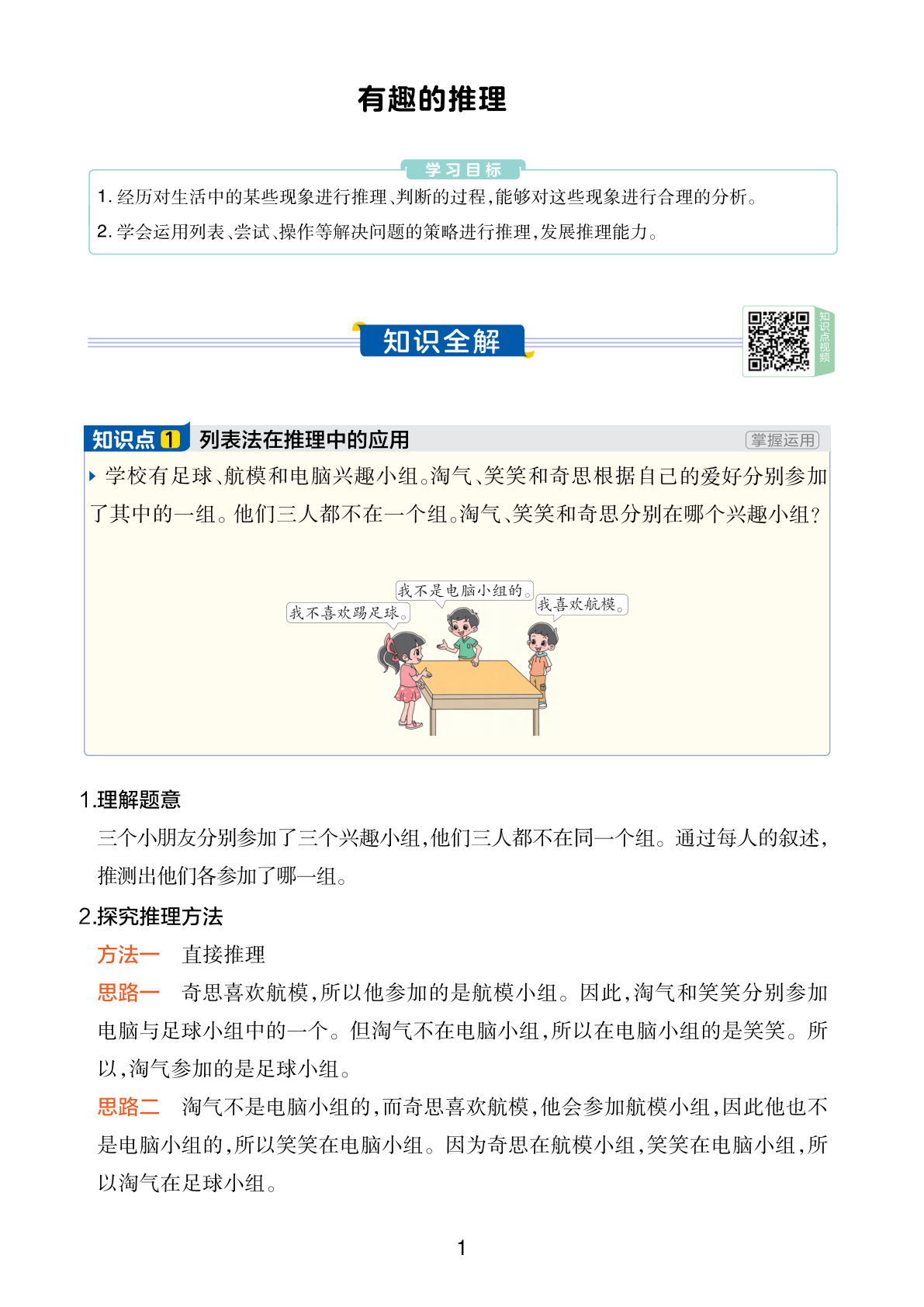 三年级上册北师版数学断档知识暑假补学资料5页-鸡娃题库官网-永久免费分享小学教辅资源