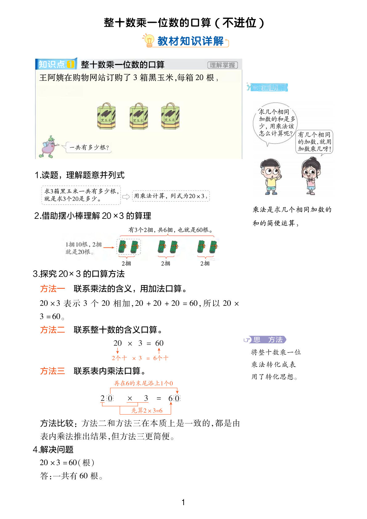 三年级上册苏教版数学断档知识暑假补学资料14页-鸡娃题库官网-永久免费分享小学教辅资源