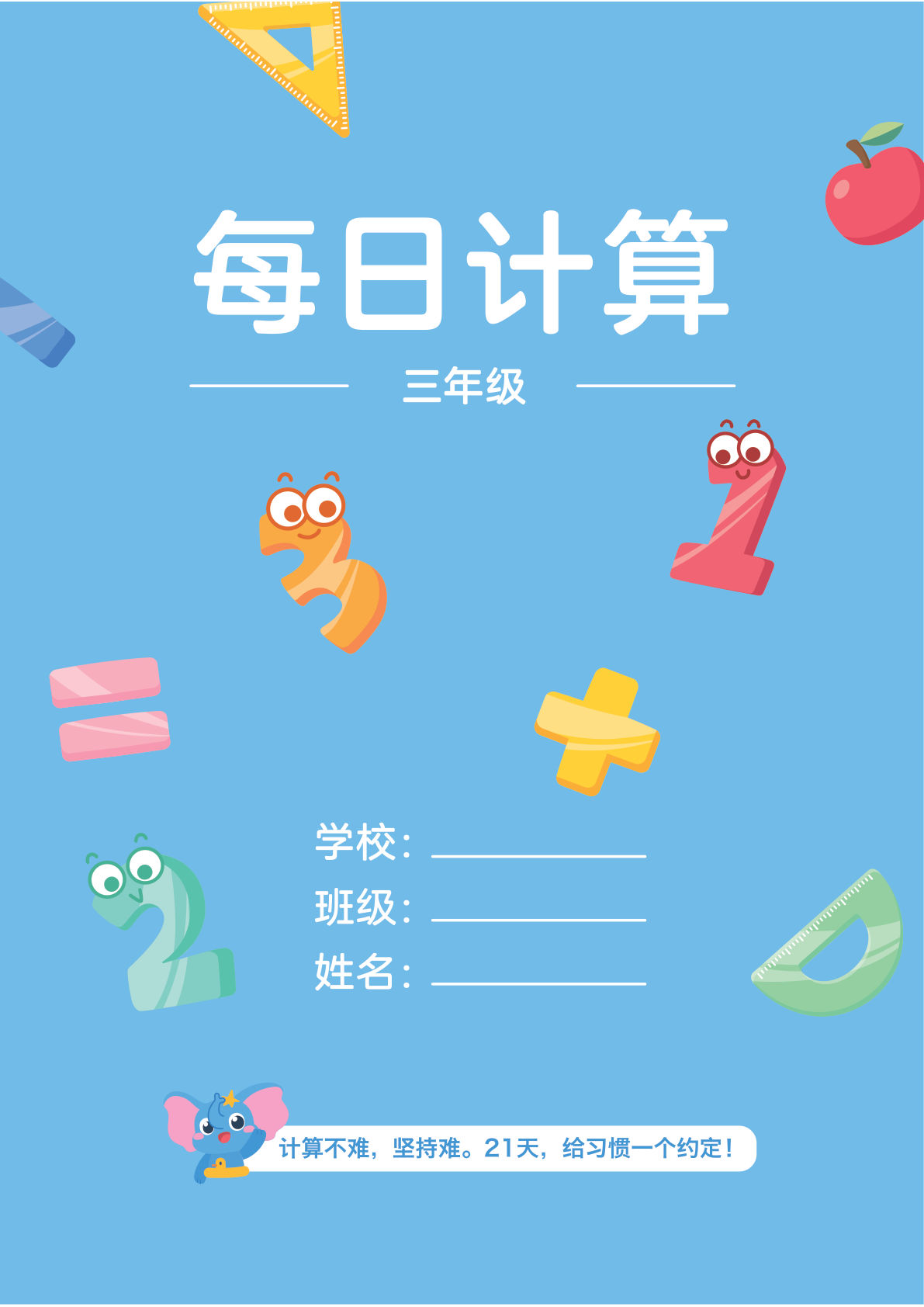 三上册年级每日计算口算本（含数独）51页-鸡娃题库官网-永久免费分享小学教辅资源