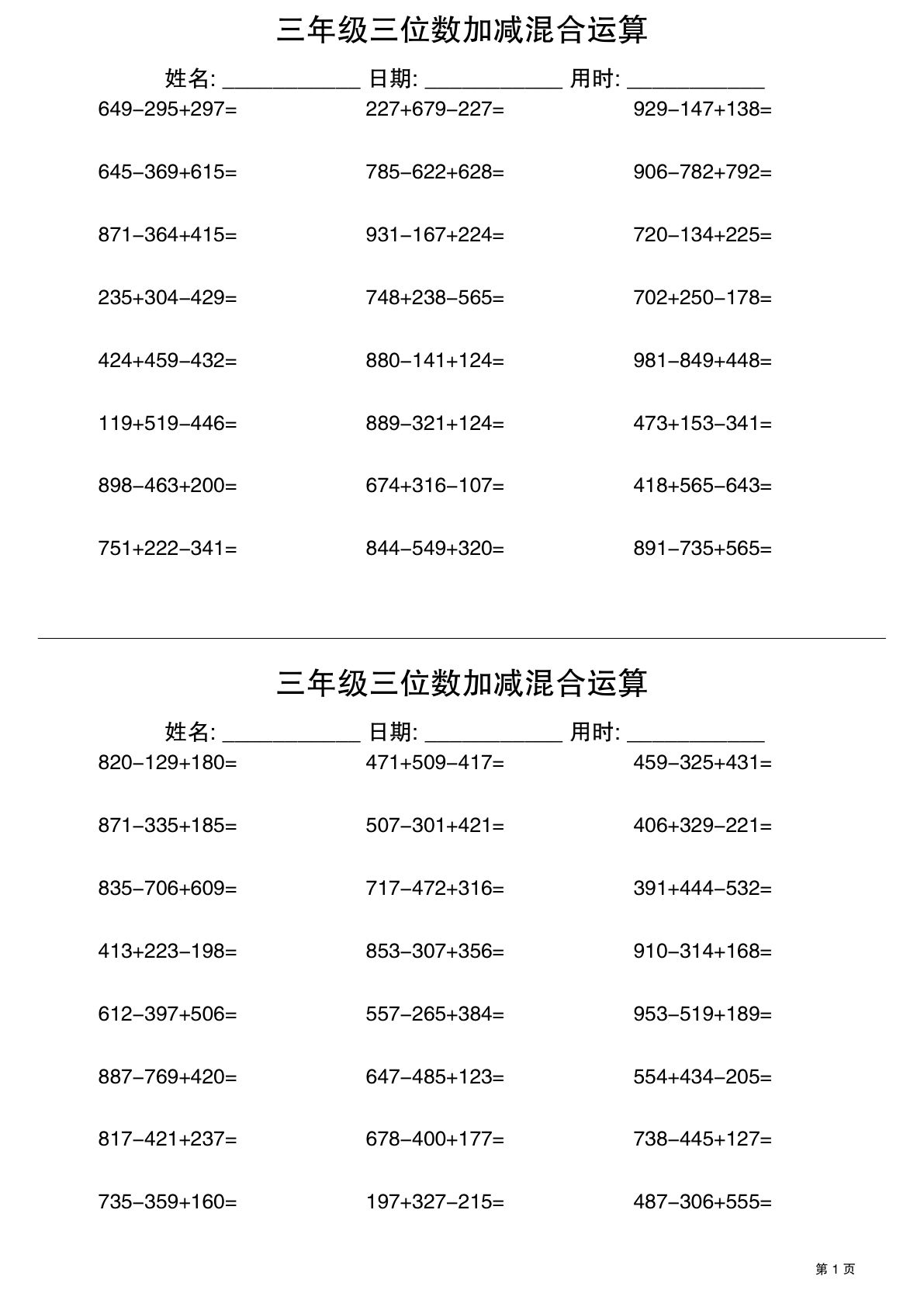 三上册年级三位数加减混合运算60天30页-鸡娃题库官网-永久免费分享小学教辅资源