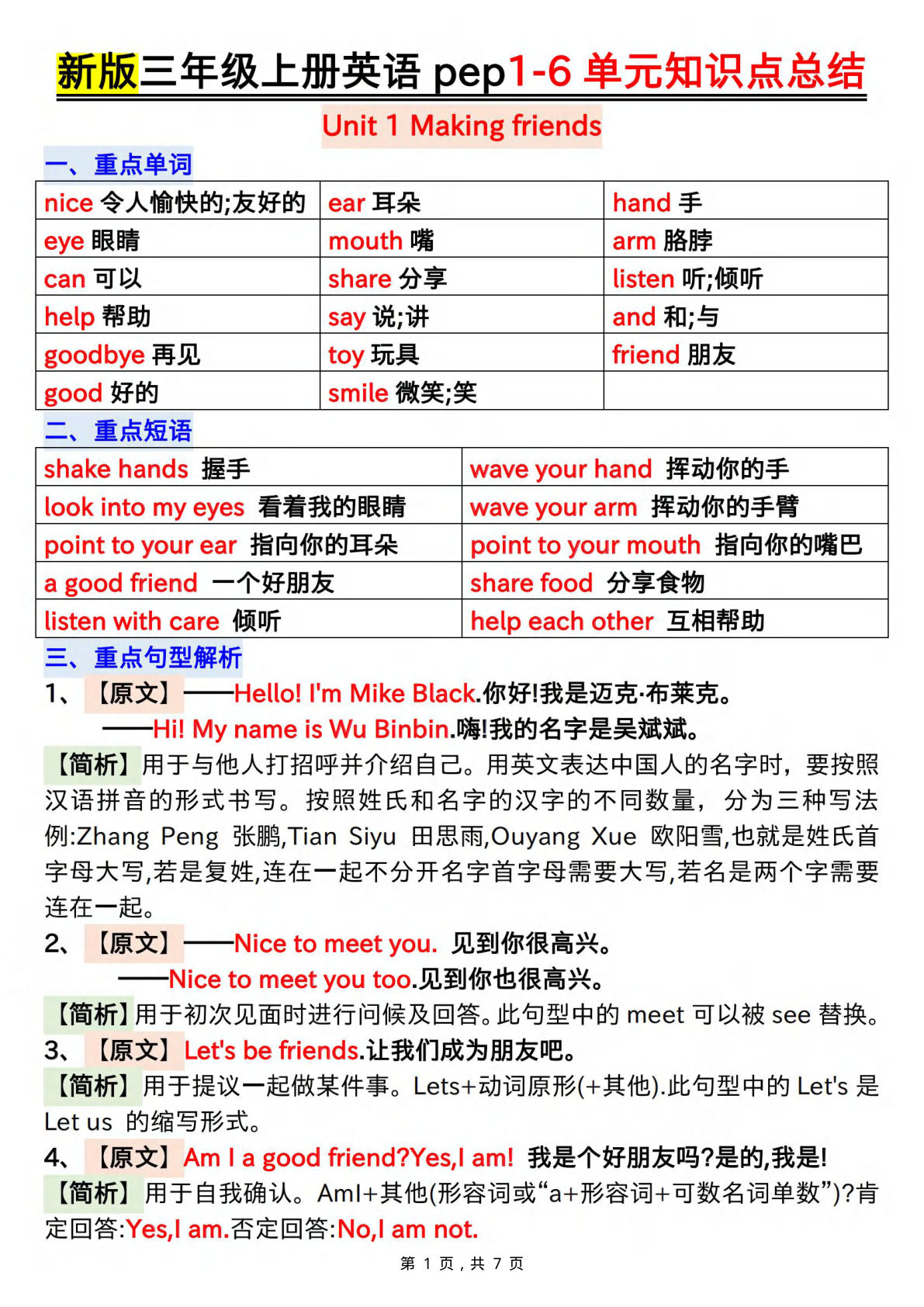 新版三年级上册英语1-6单元知识点总结（人教PEP）7页