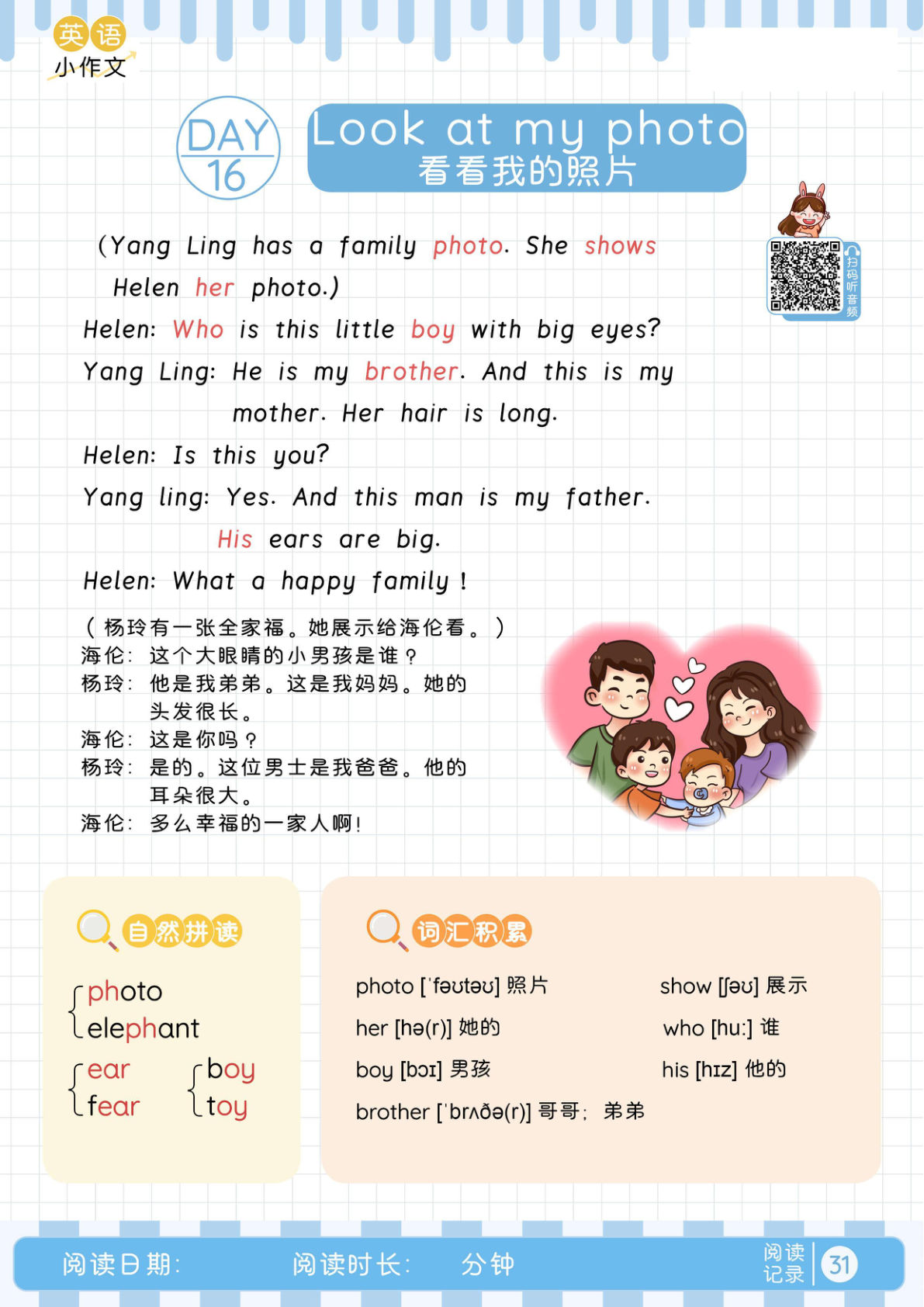 三上册??学暑假40天英语美文晨读+练笔（Day16-31）30页 (3)