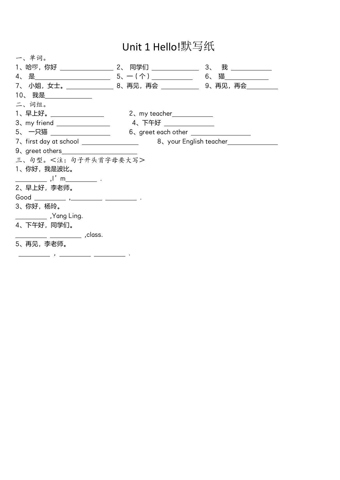 三上册24秋译林3上Unit1一8默写纸