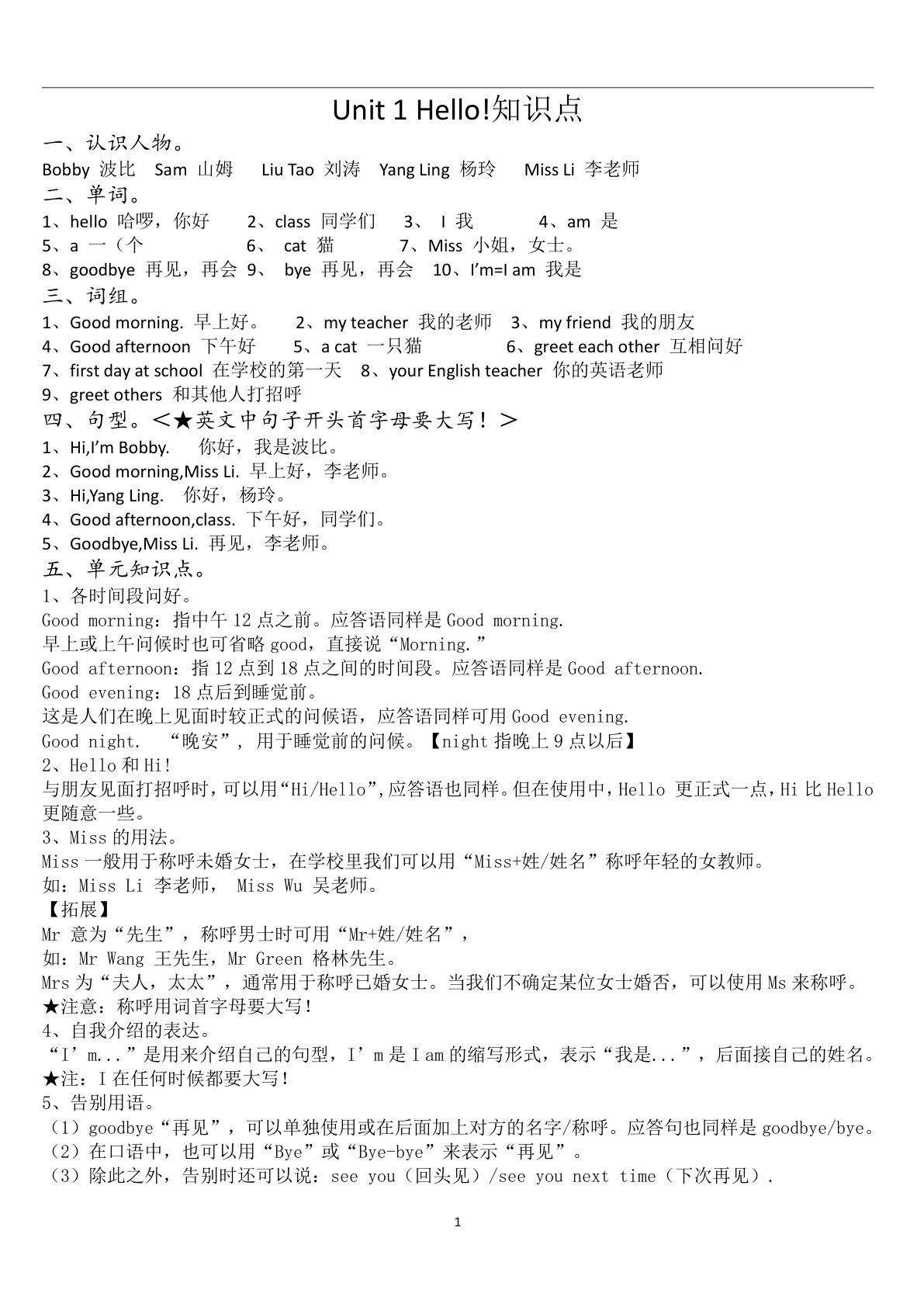 2025秋新译林版英语三年级上册：U1-U8知识点梳理（共11页PDF）