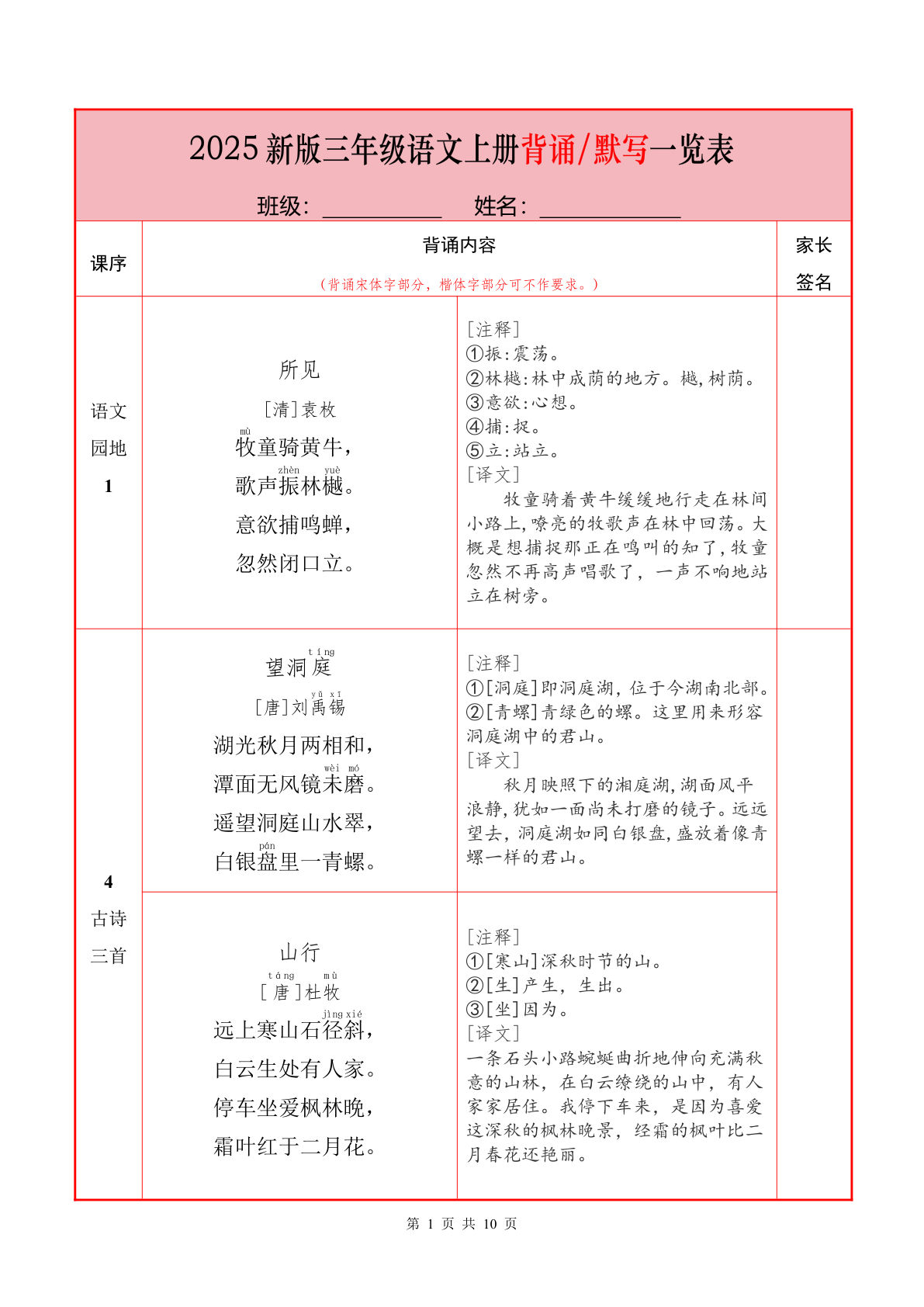 三年级上册语文【25秋-必背内容+默写表】-鸡娃题库官网-永久免费分享小学教辅资源
