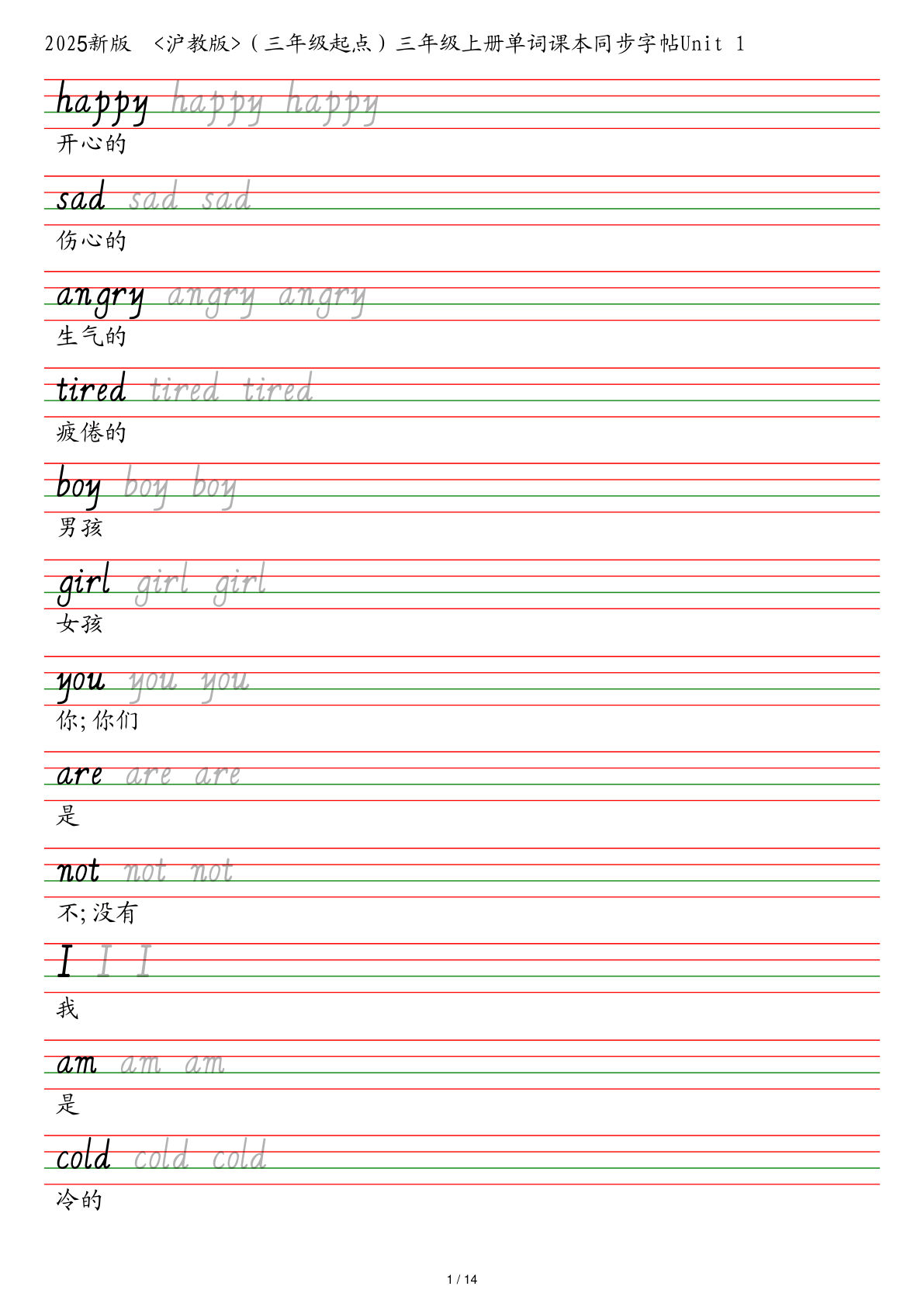 25秋沪教版（三年级起点）三年级上册单词课本同步字帖