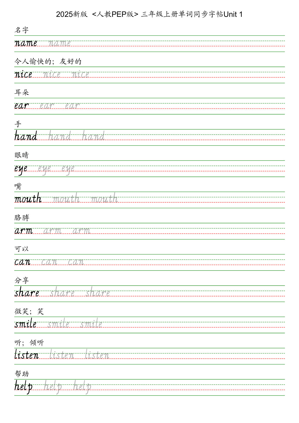 25秋人教pep版三年级上册英语字帖