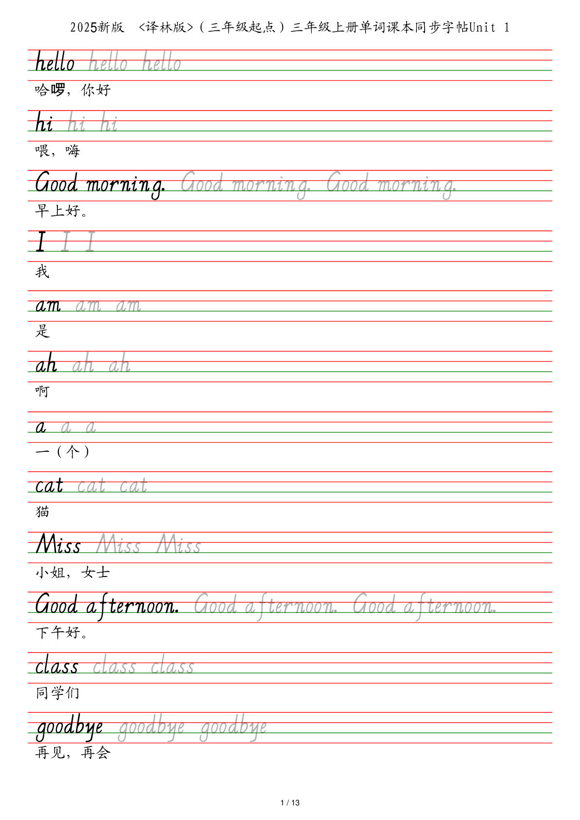 25秋译林版（三年级起点）三年级上册单词课本同步字帖
