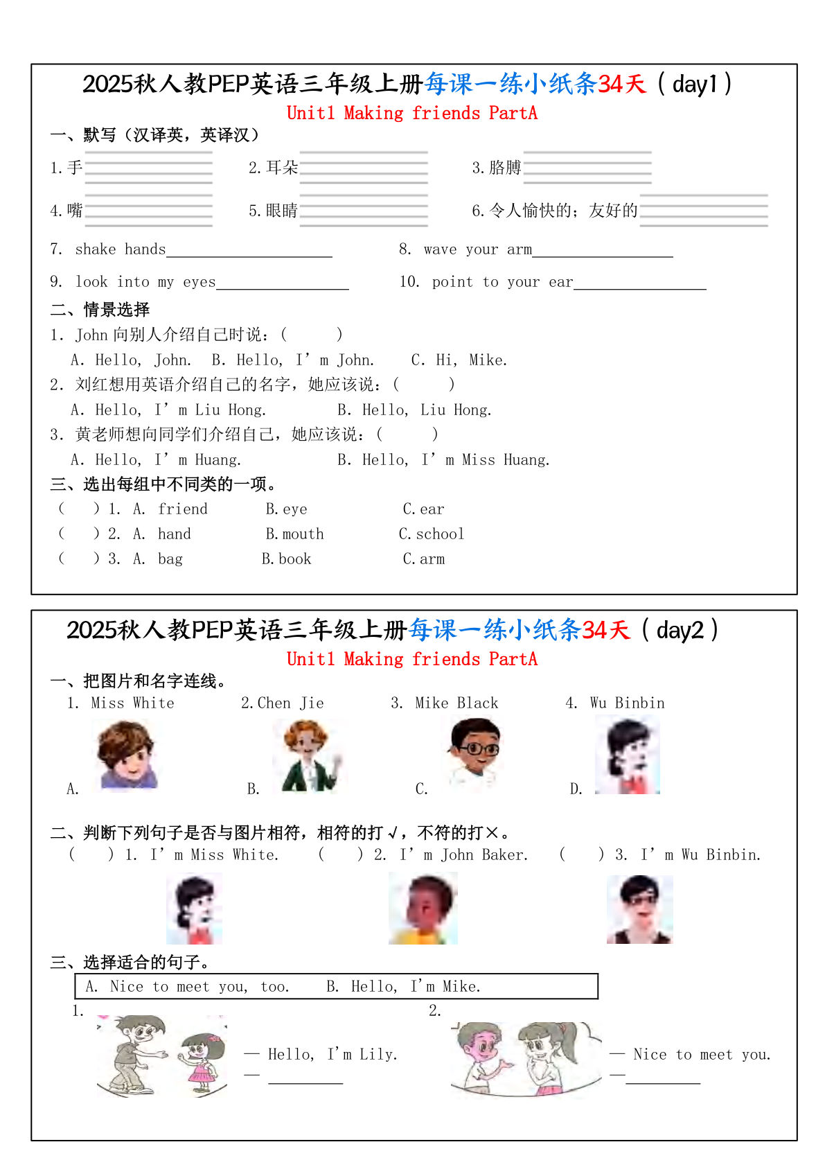 【25秋人教pep三年级上册英语每课一练小纸条34天（含答案25页）