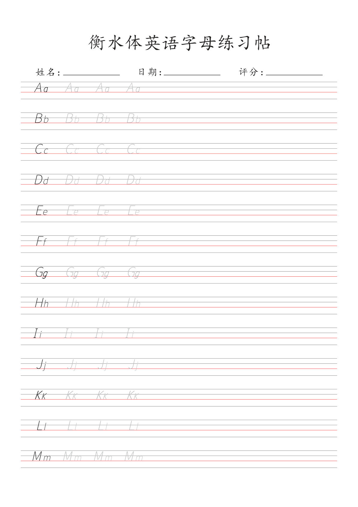 三上册衡水体26个字母练习帖(30页)