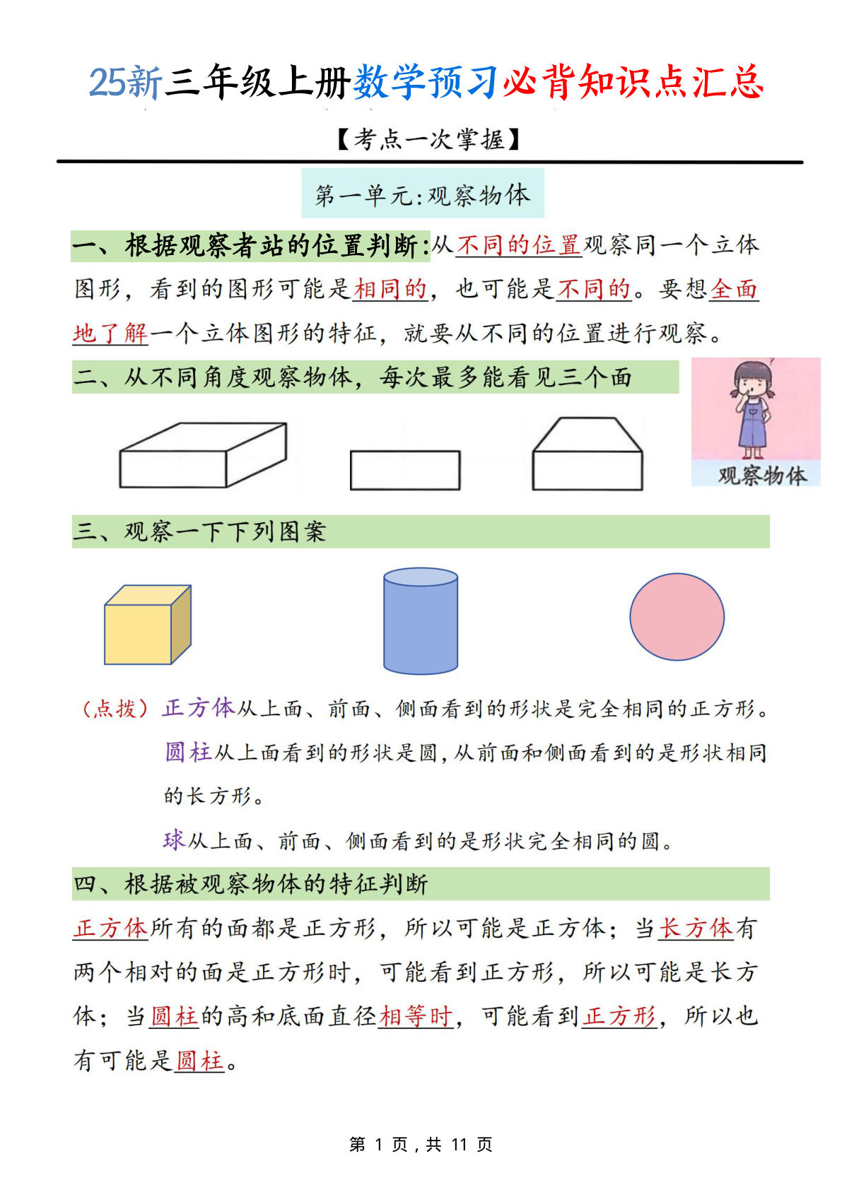 【25新三年级上册数学预习必背知识点汇总11页