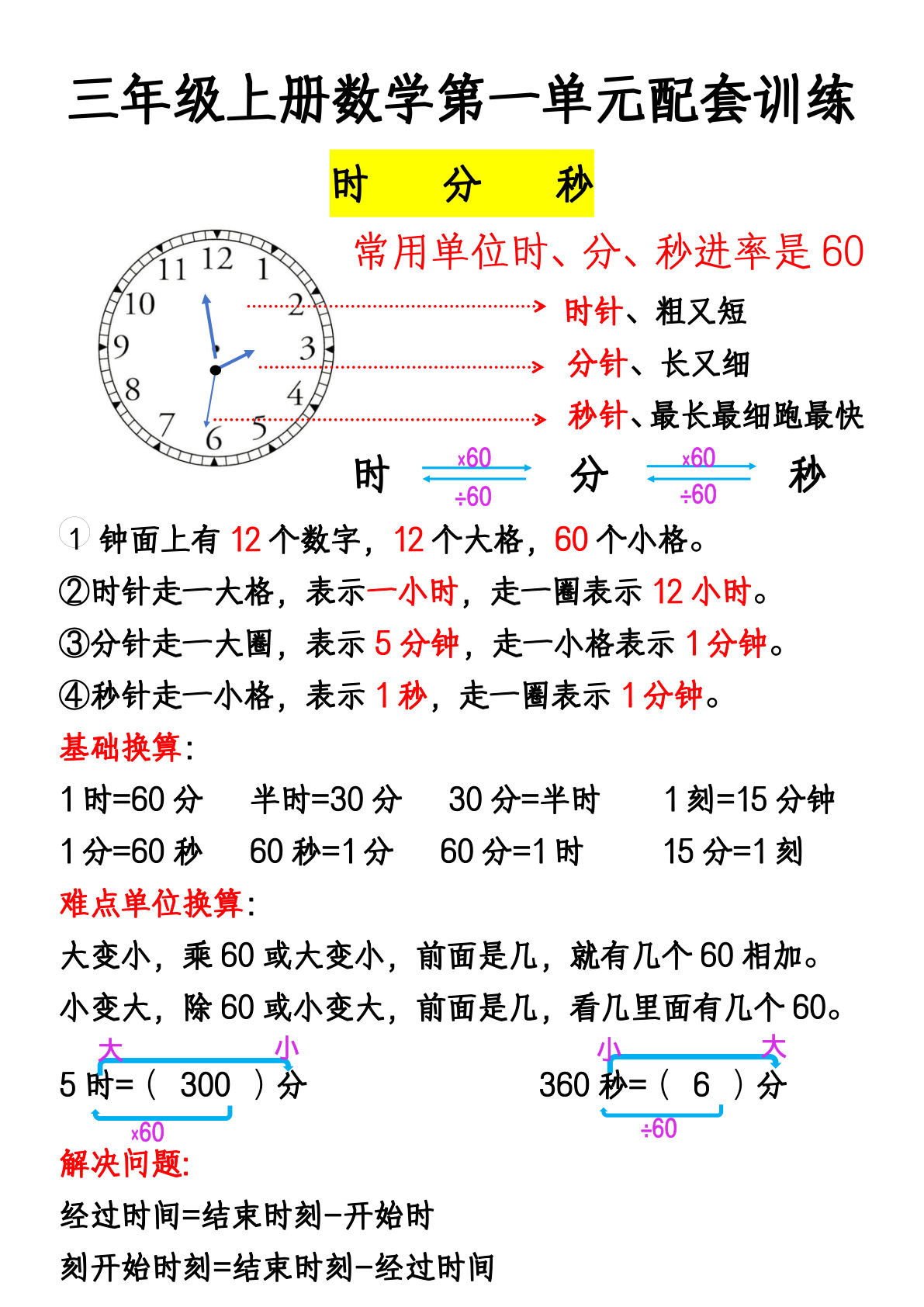三年级上册通用版数学【25秋《时分秒应用题》专项练习】