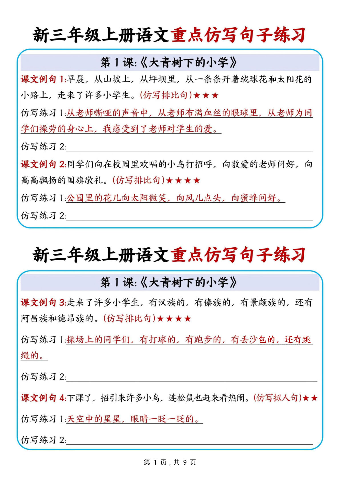 三年级上册语文【重点仿写句子练习（9页）】