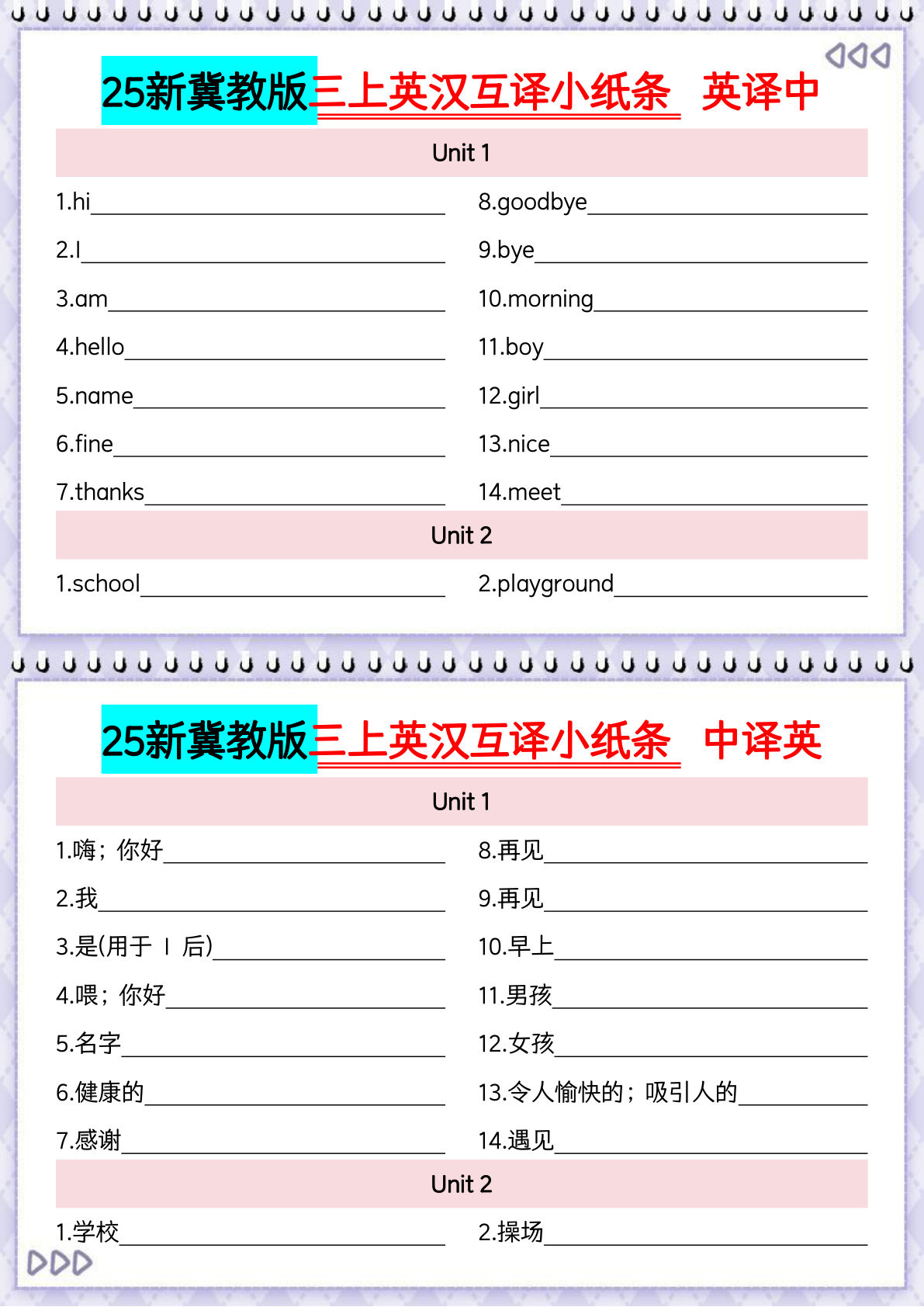 三年级上册冀教版英语【25新-英汉互译小纸条】