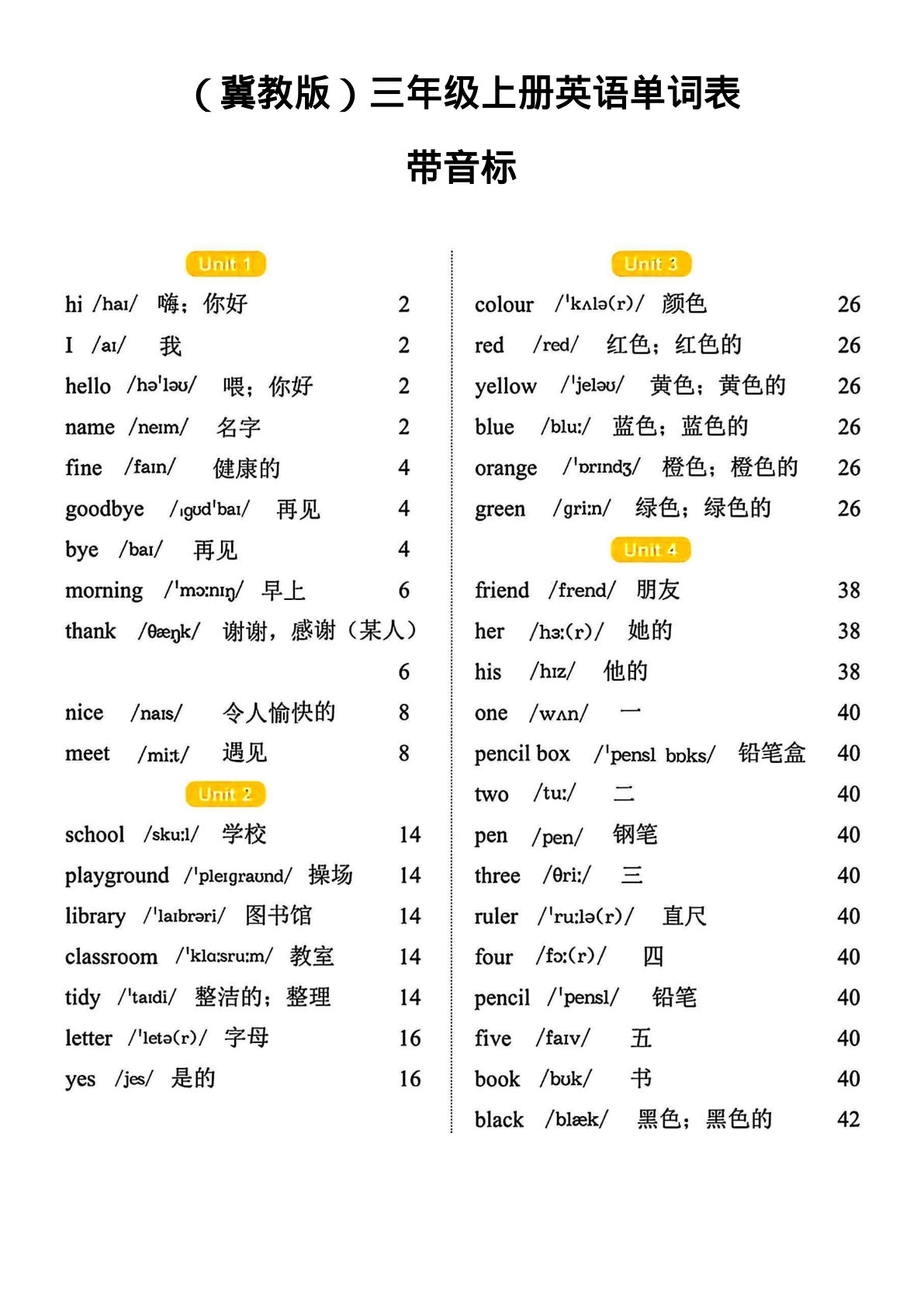 三年级上册冀教版英语【单词表-带音标】