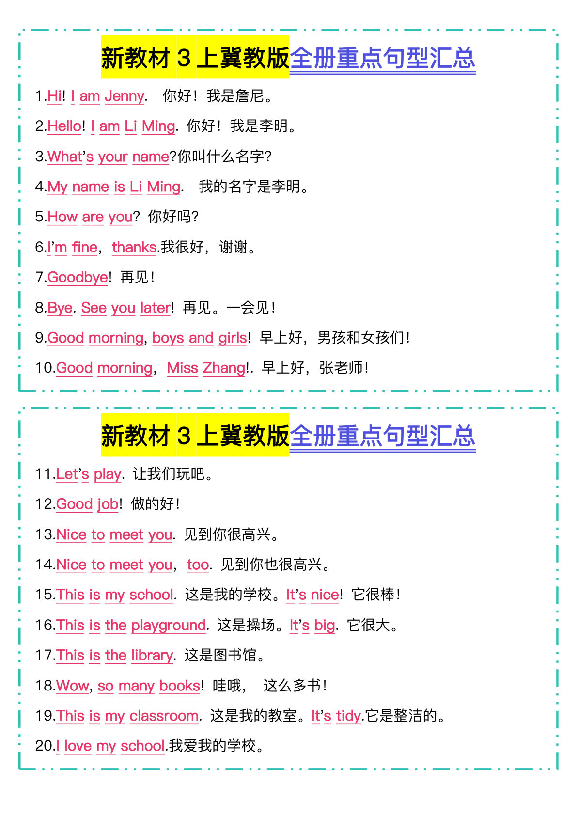三年级上册冀教版英语【全册重点句型汇总】